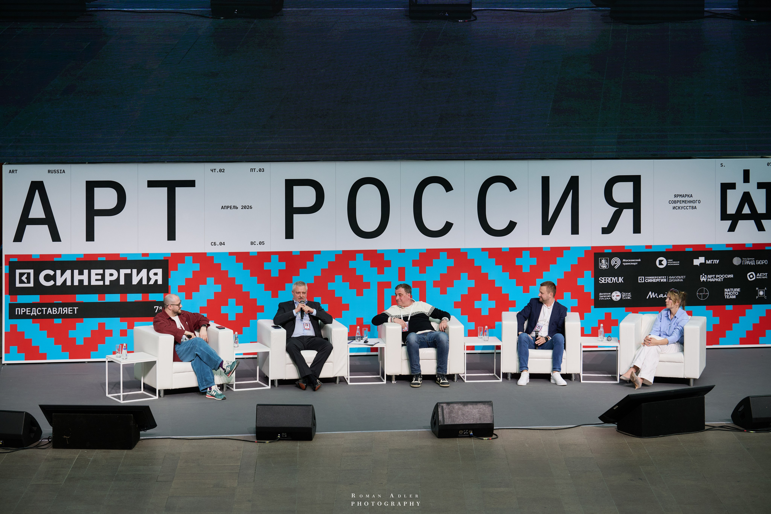 АРТ Россия 2026. Фотограф Роман Адлер