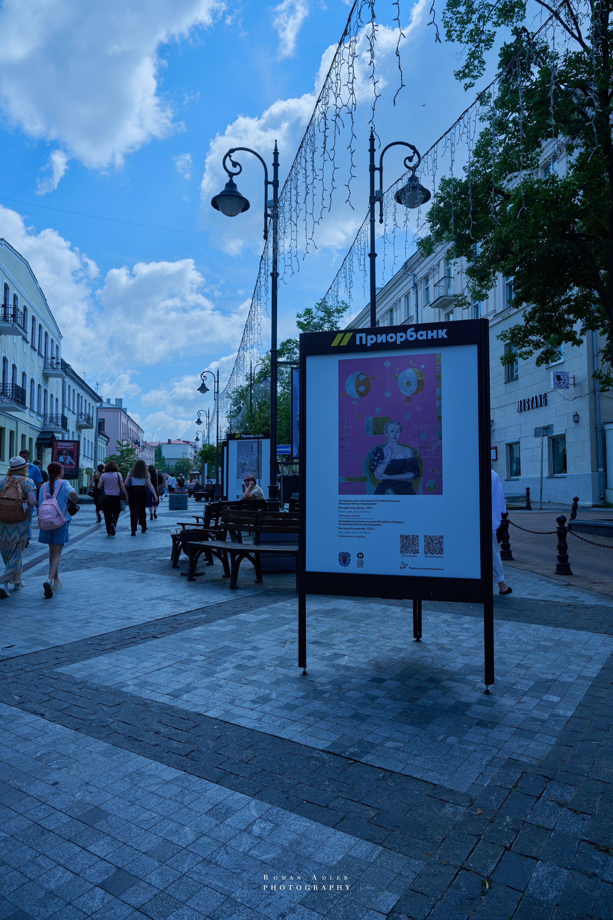 Город — Герой Минск. Июль 2026