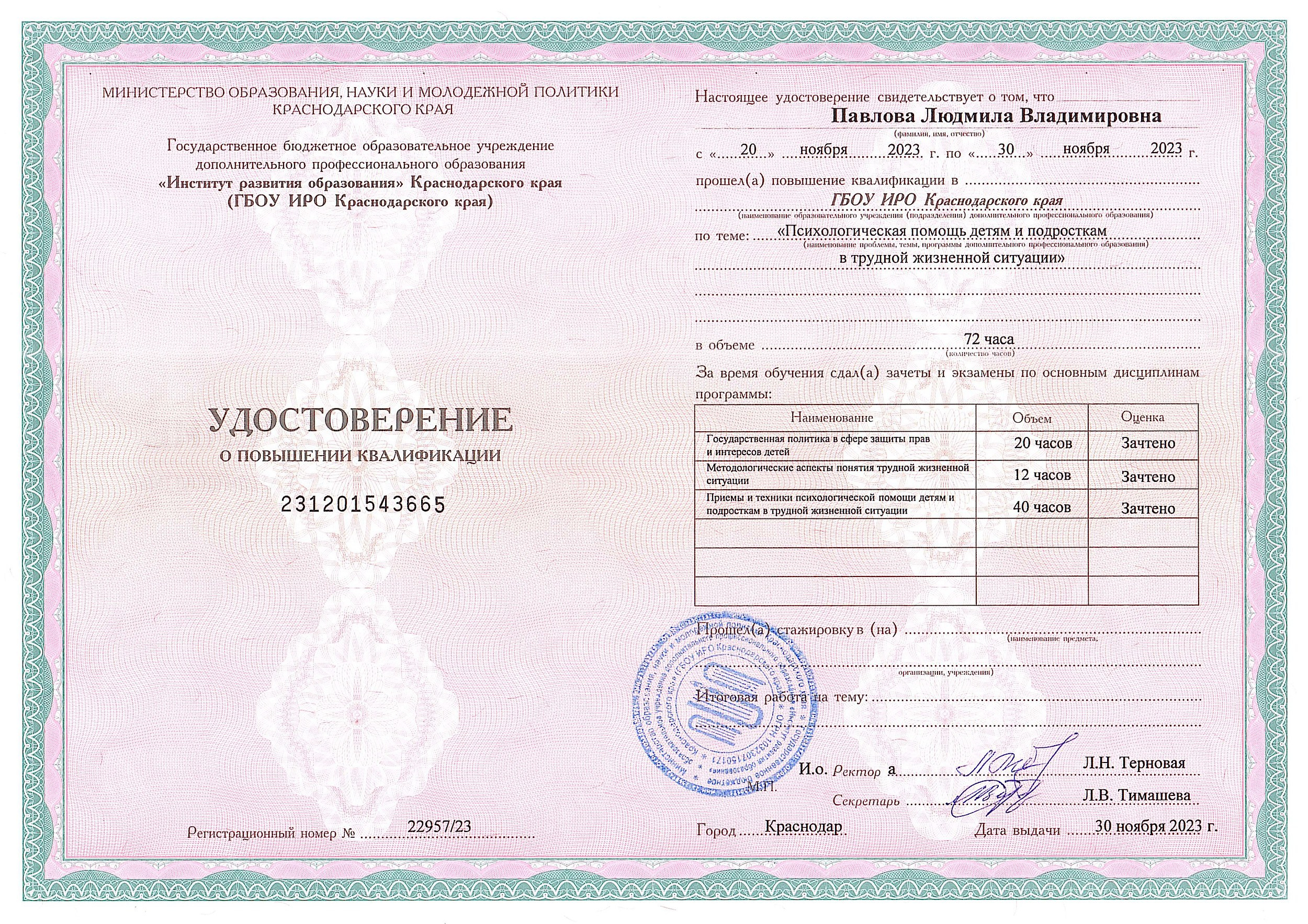 Павлова Людмила — Кризисный семейный психолог-консультант