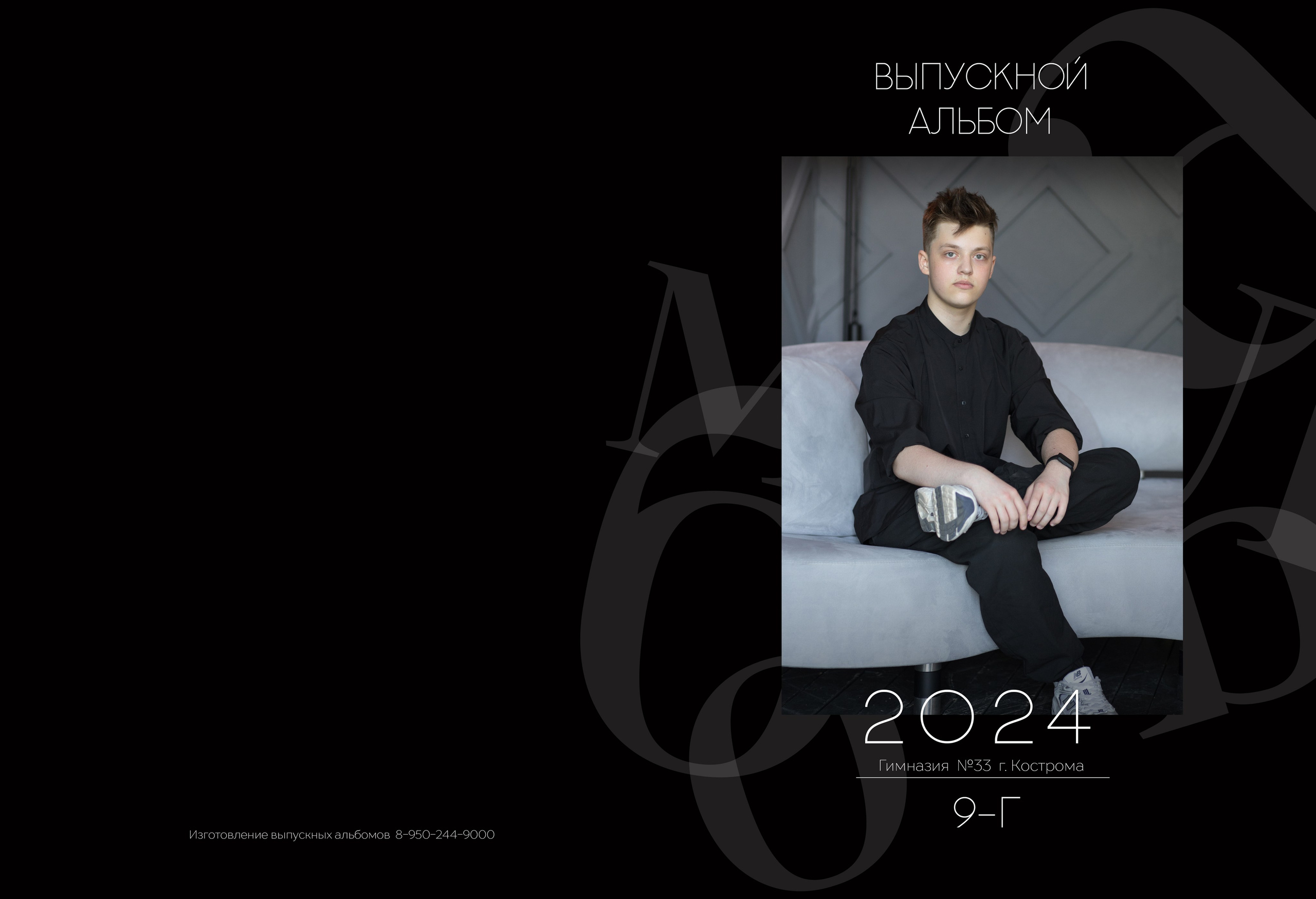 Альбом 4 разворота 9 класс. Выпускные альбомы, индивидуальные фотосессии в Костроме