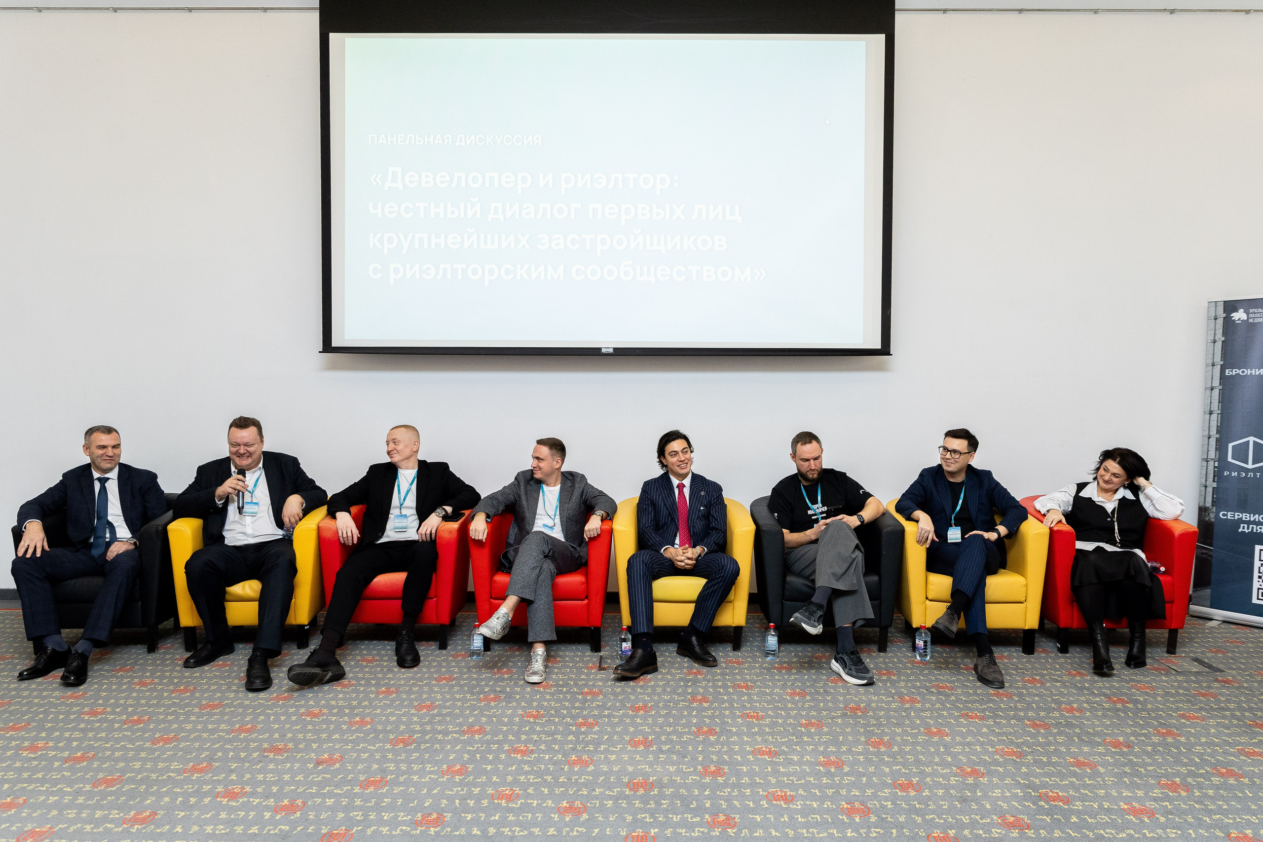 Уральский Форум Недвижимости. Фотограф Родион Нарудинов