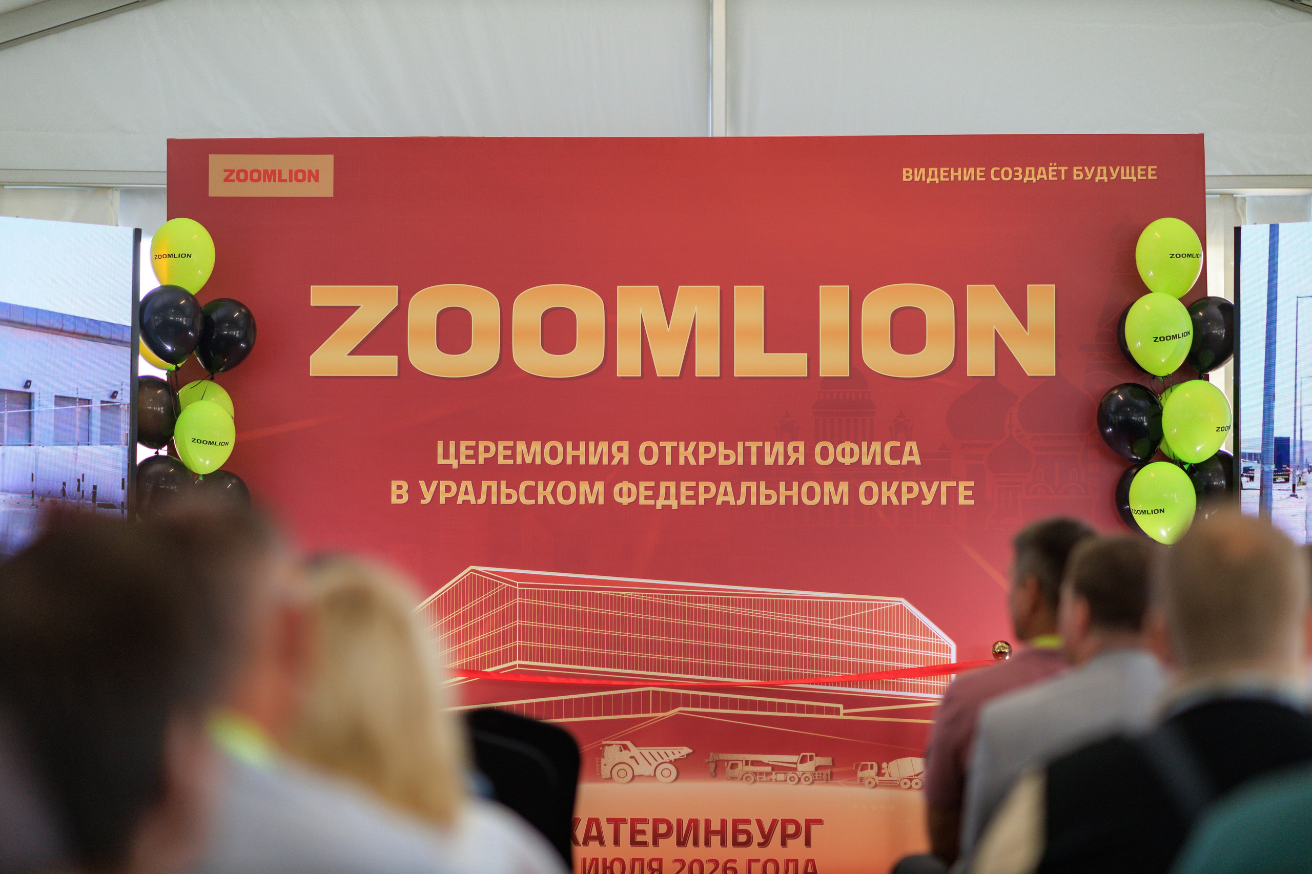 Zoomlion | Открытие офиса в УрФО