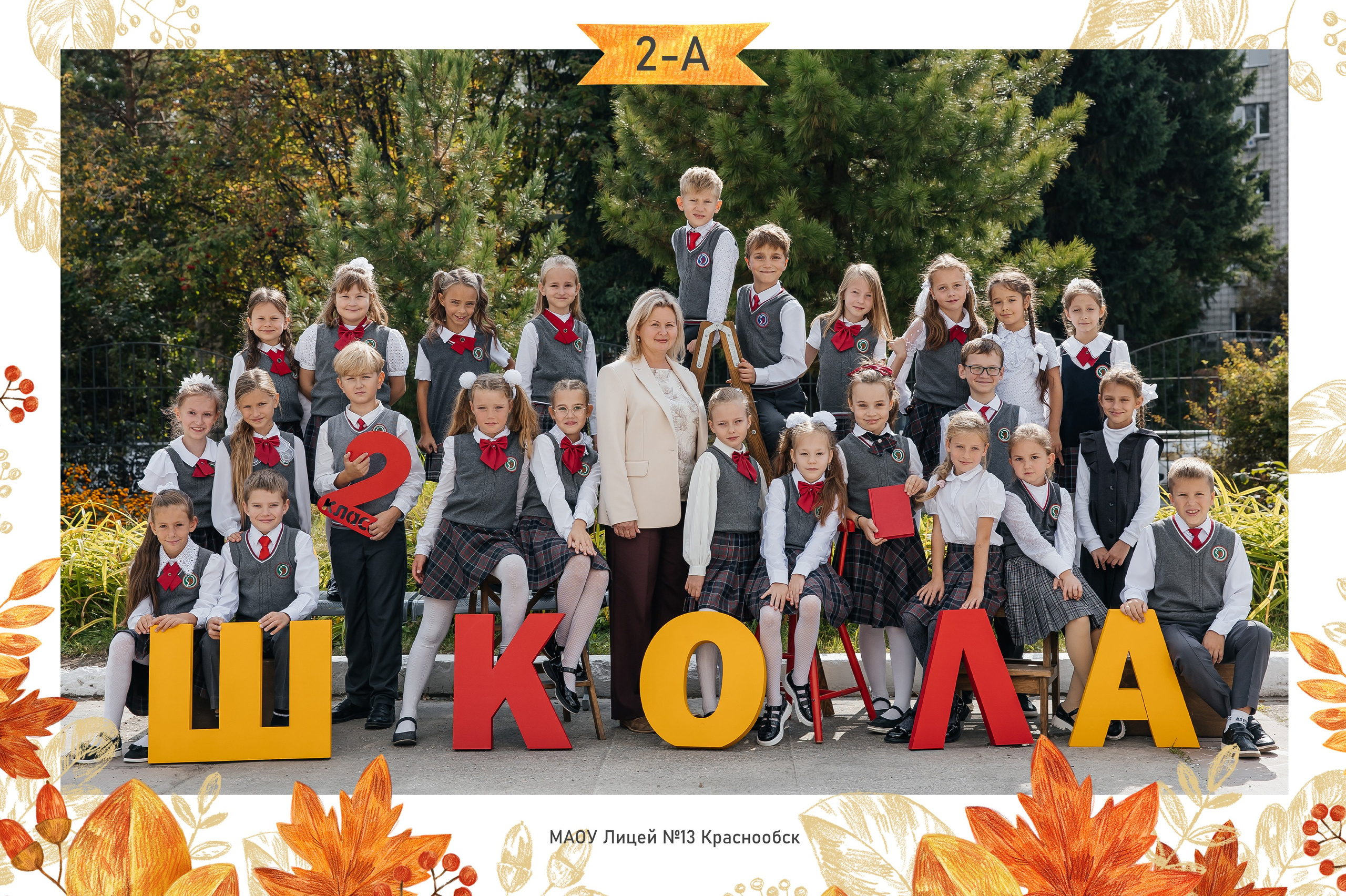 Общее фото. Школьный фотограф в Новосибирске Наталья Иванченко