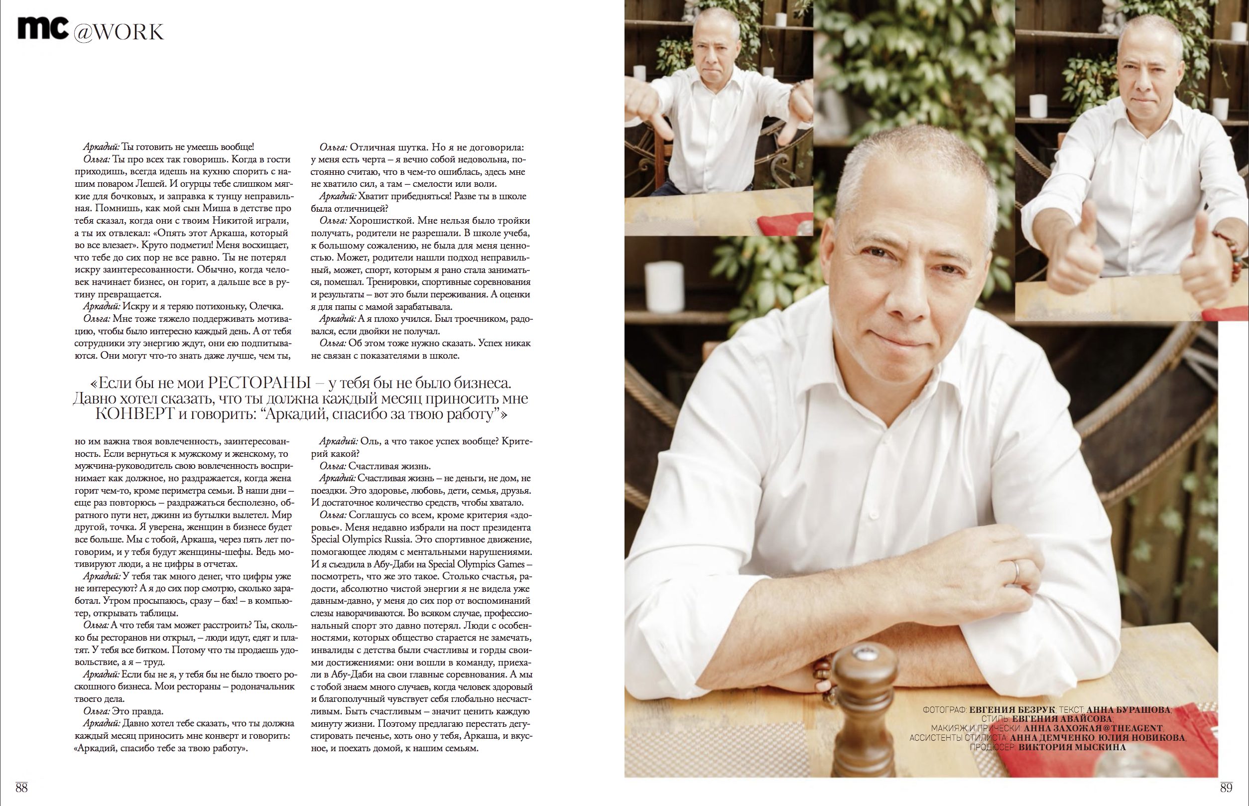 Marie Claire, Новиков и Слуцкер. Мужской фотограф Евгения Безрук в Москве