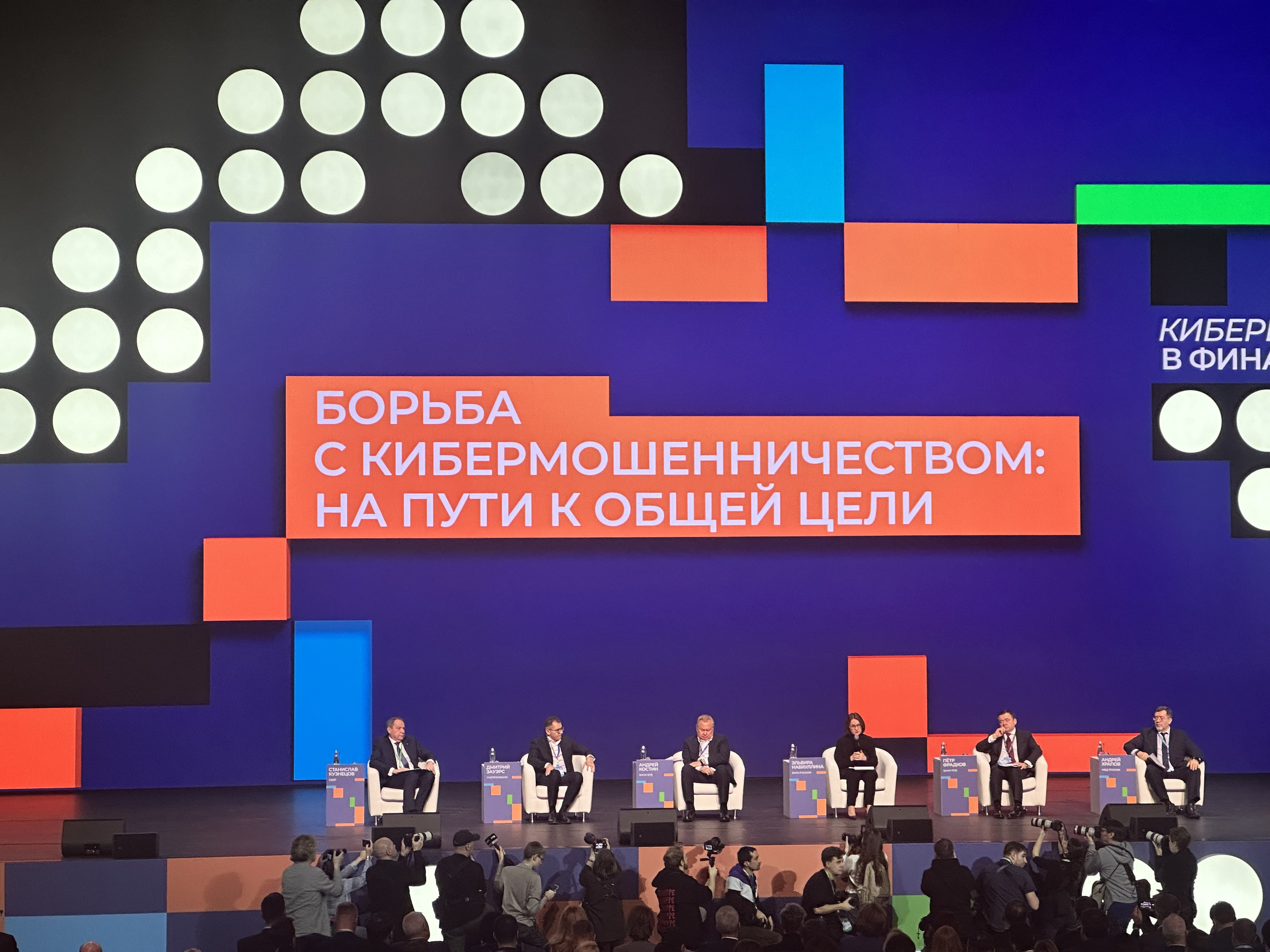 Уральский форум «Кибербезопасность в финансах» 2026. Video Crew