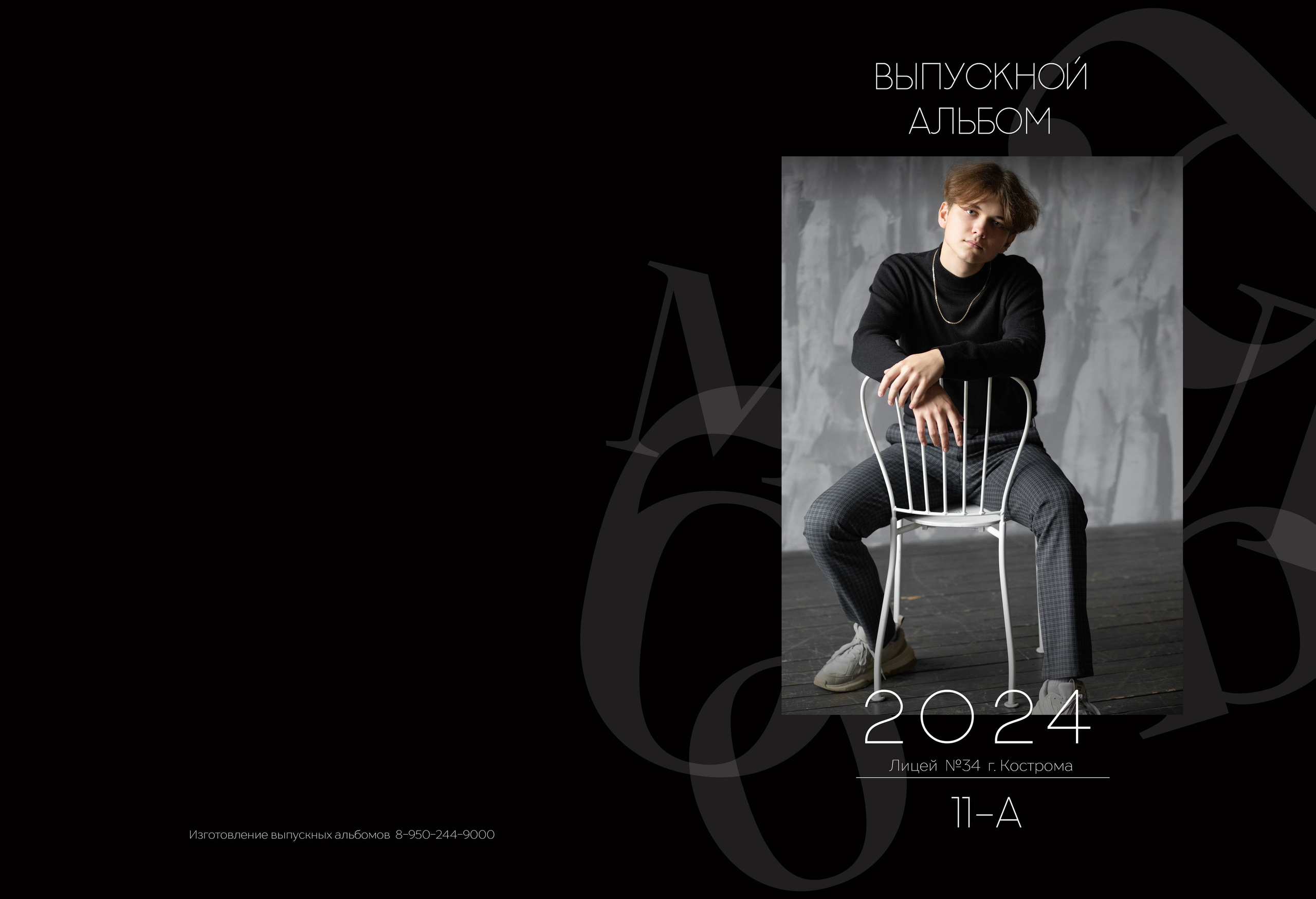 Альбом 5 разворотов 11 класс (общая верстка). Выпускные альбомы, индивидуальные фотосессии в Костроме