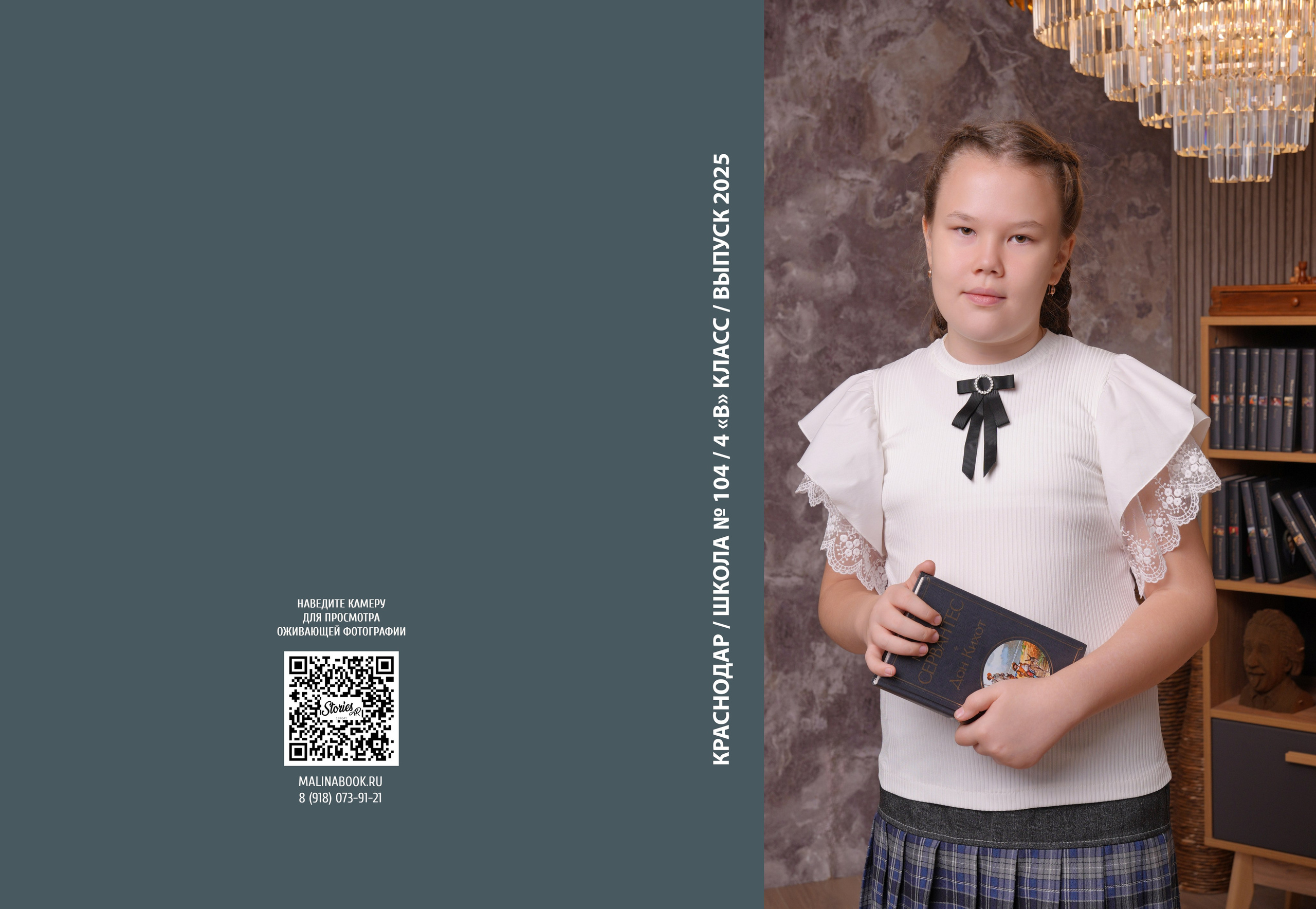 ШКОЛА 104 — 4 «В» класс. Красивый выпускной альбом в Краснодаре