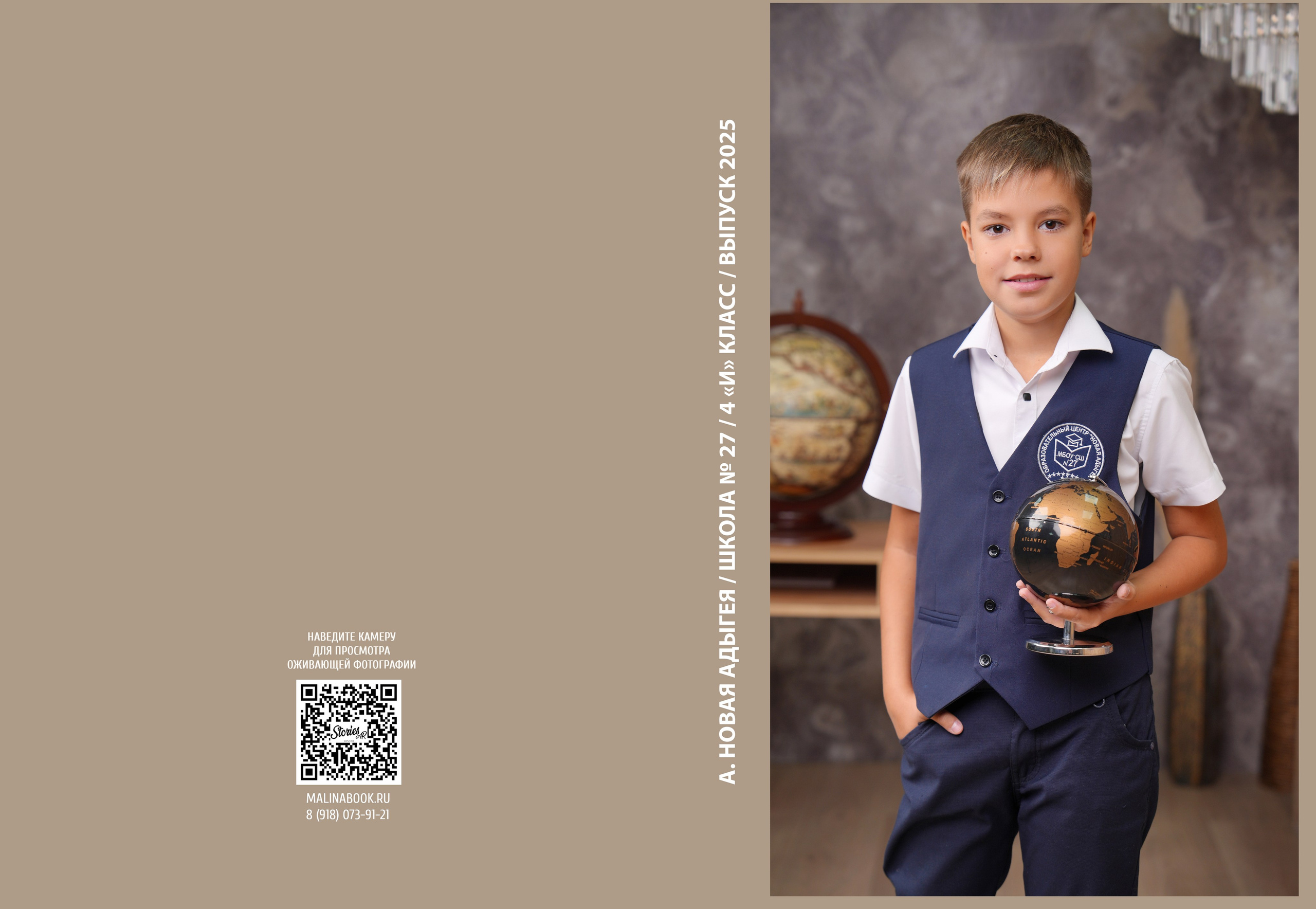 ШКОЛА 27 — 4 «И» класс. Красивый выпускной альбом в Краснодаре