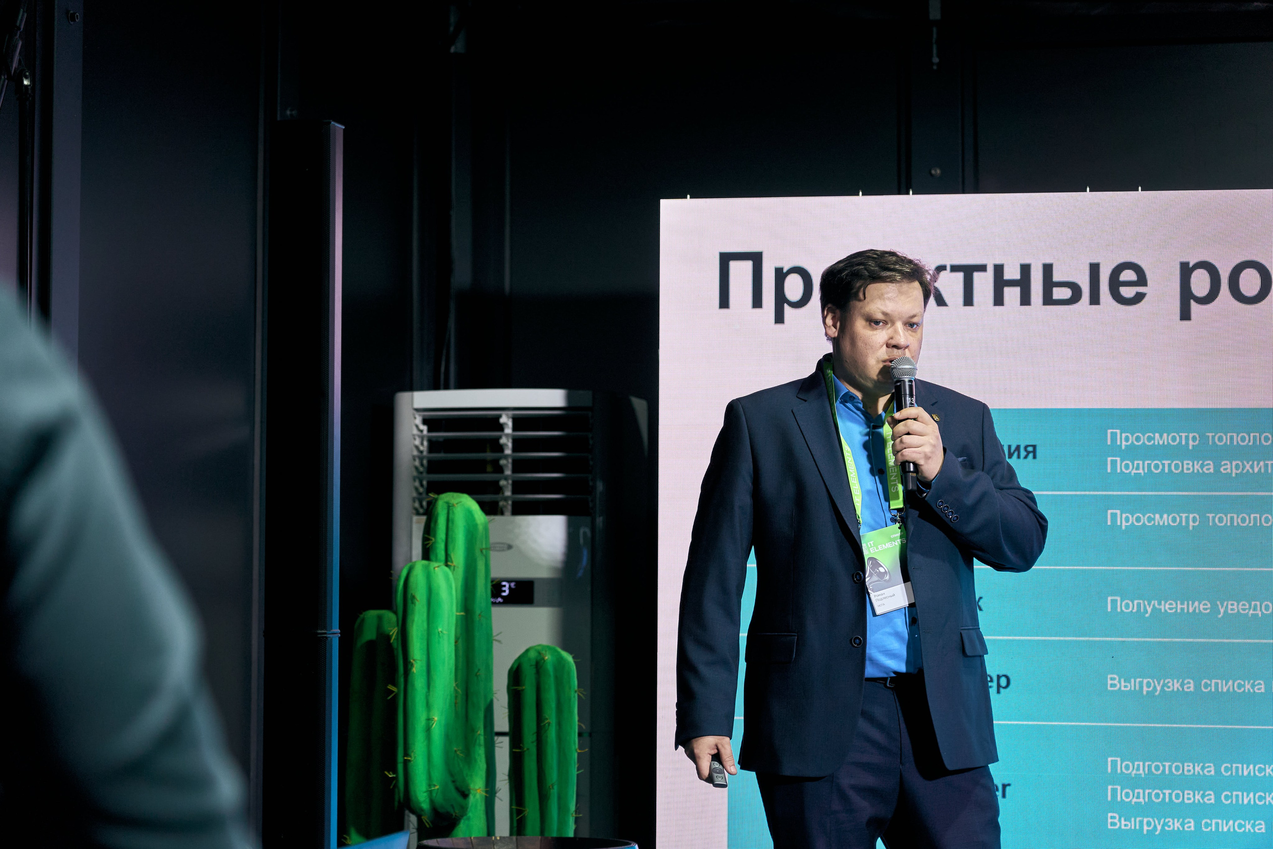 Бизнес-форум компании «Инфосистемы Джет». Главная