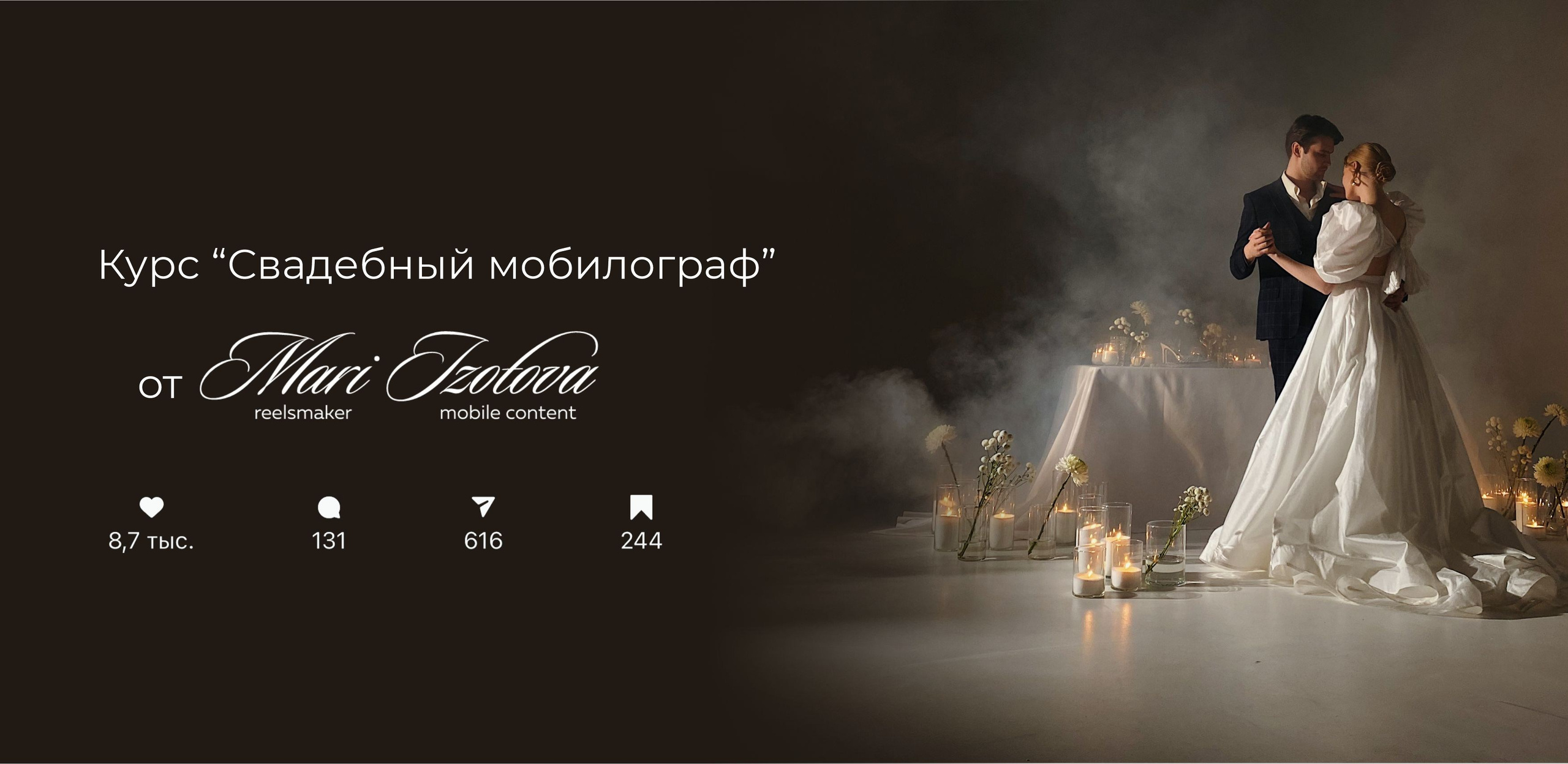 Курс «Свадебный мобилограф». Мобильный фотограф Владивосток