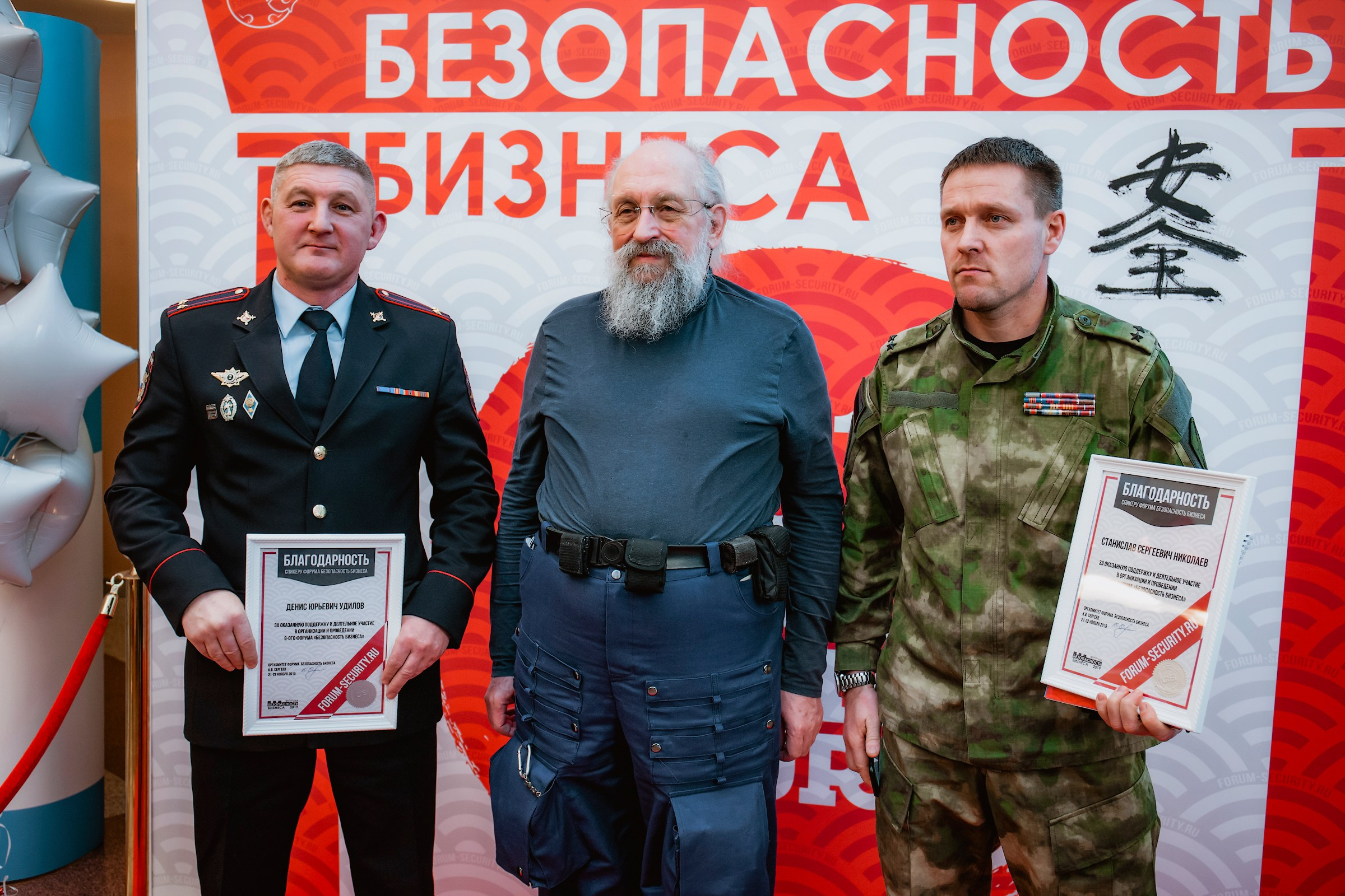 IX Форум Безопасность бизнеса 2019. Сфера безопасности