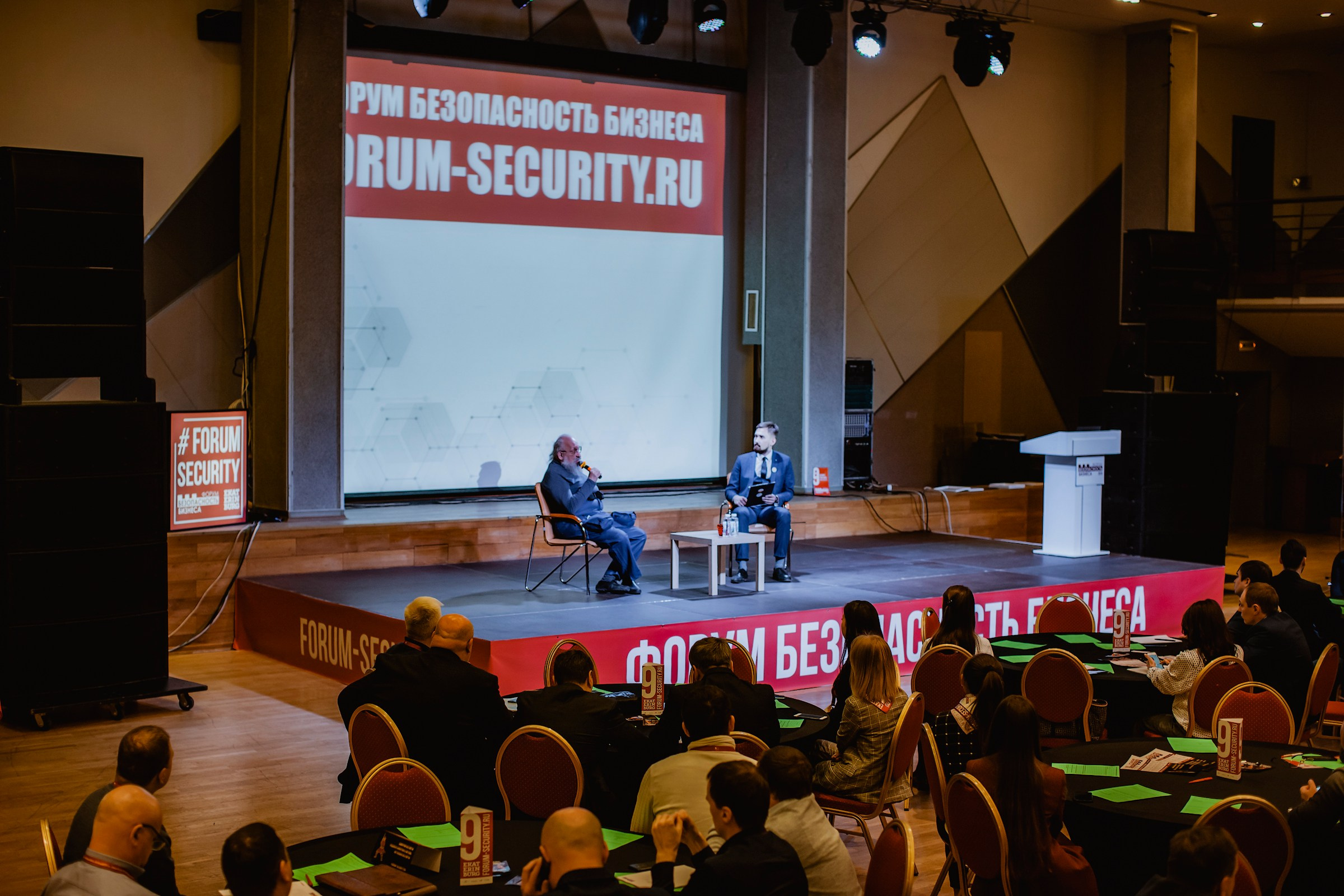 IX Форум Безопасность бизнеса 2019. Сфера безопасности
