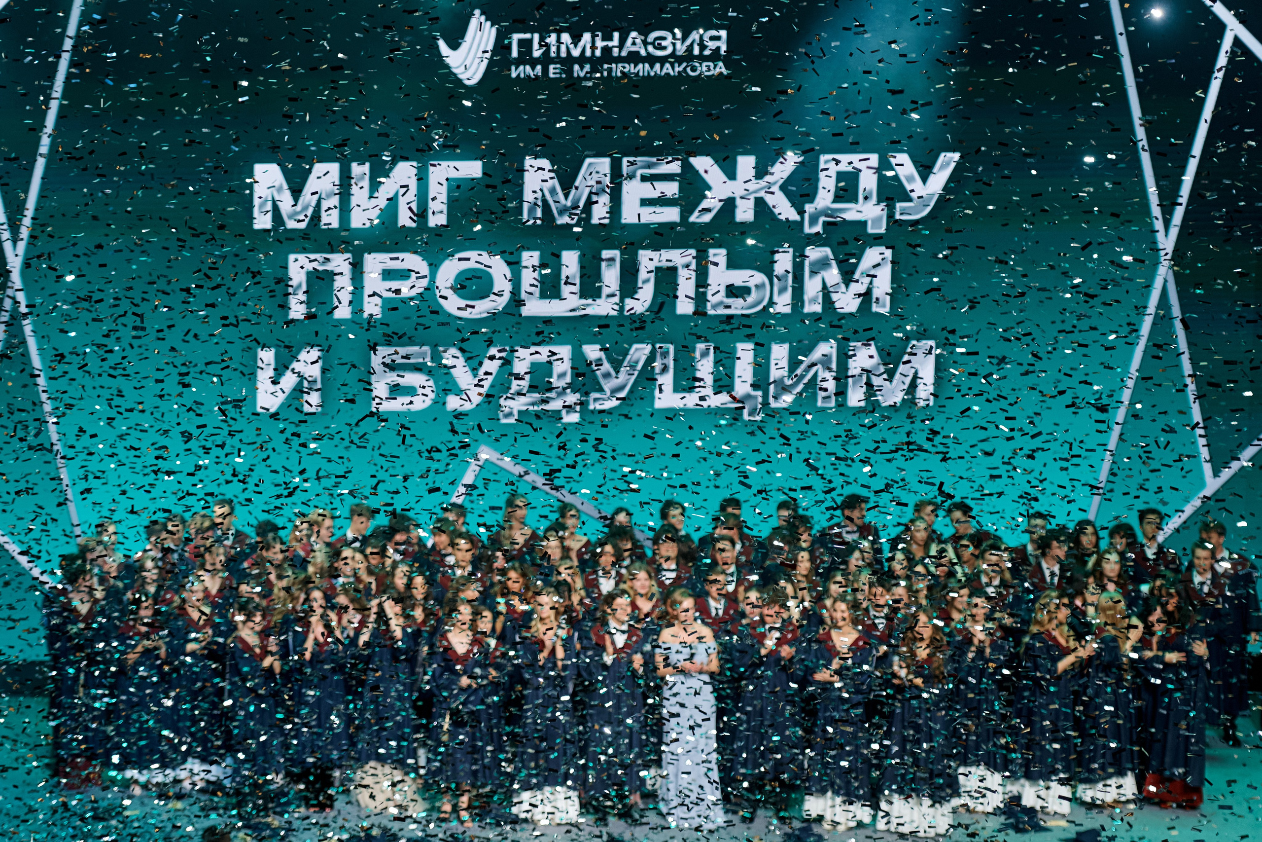 Выпускной гимназии Примакова