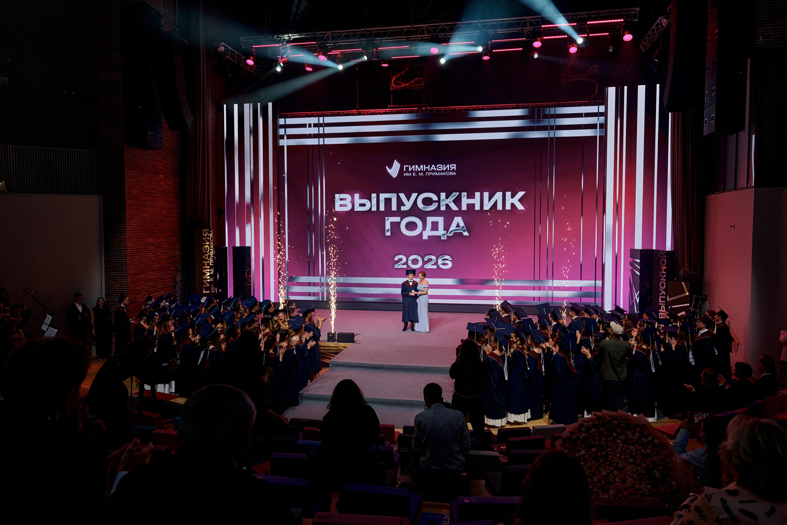 Выпускной гимназии Примакова