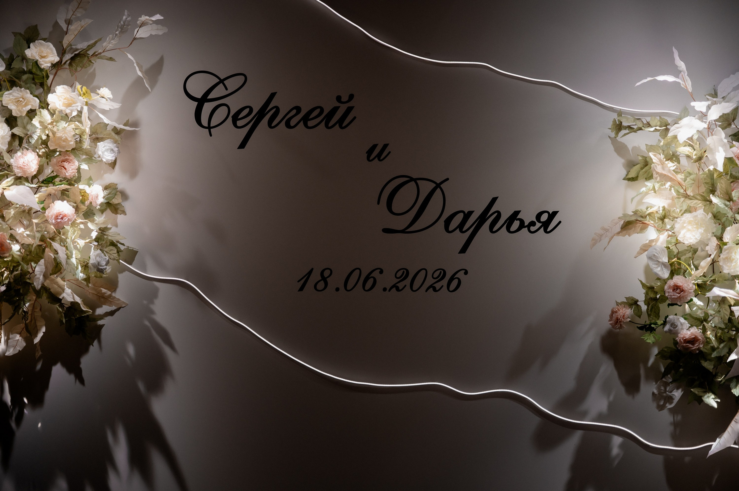 Сергей и Дарья. Свадебный фотограф Анна Пятак