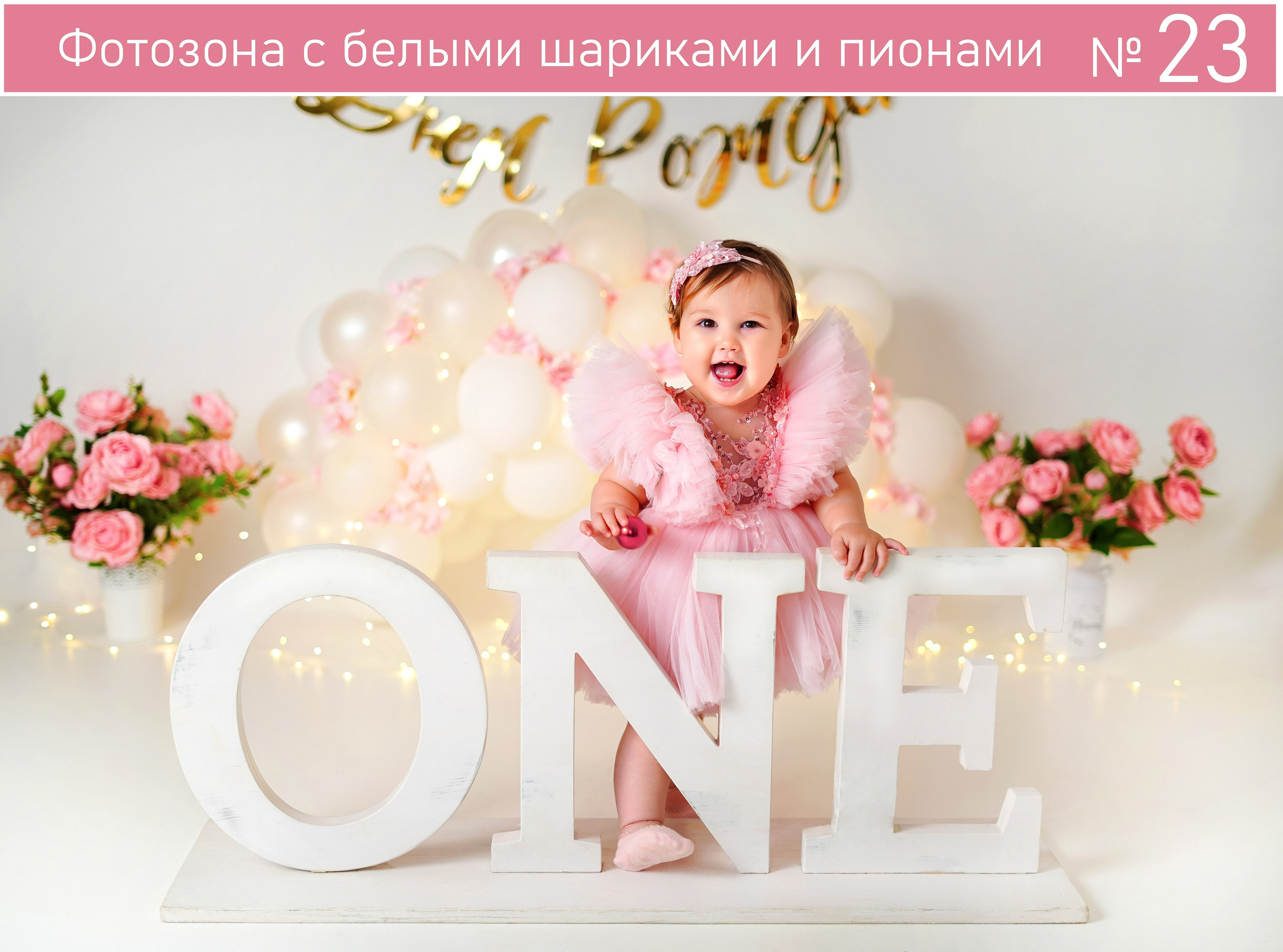 Все фотозоны. Детская фотостудия «Антураж» г. Краснодар