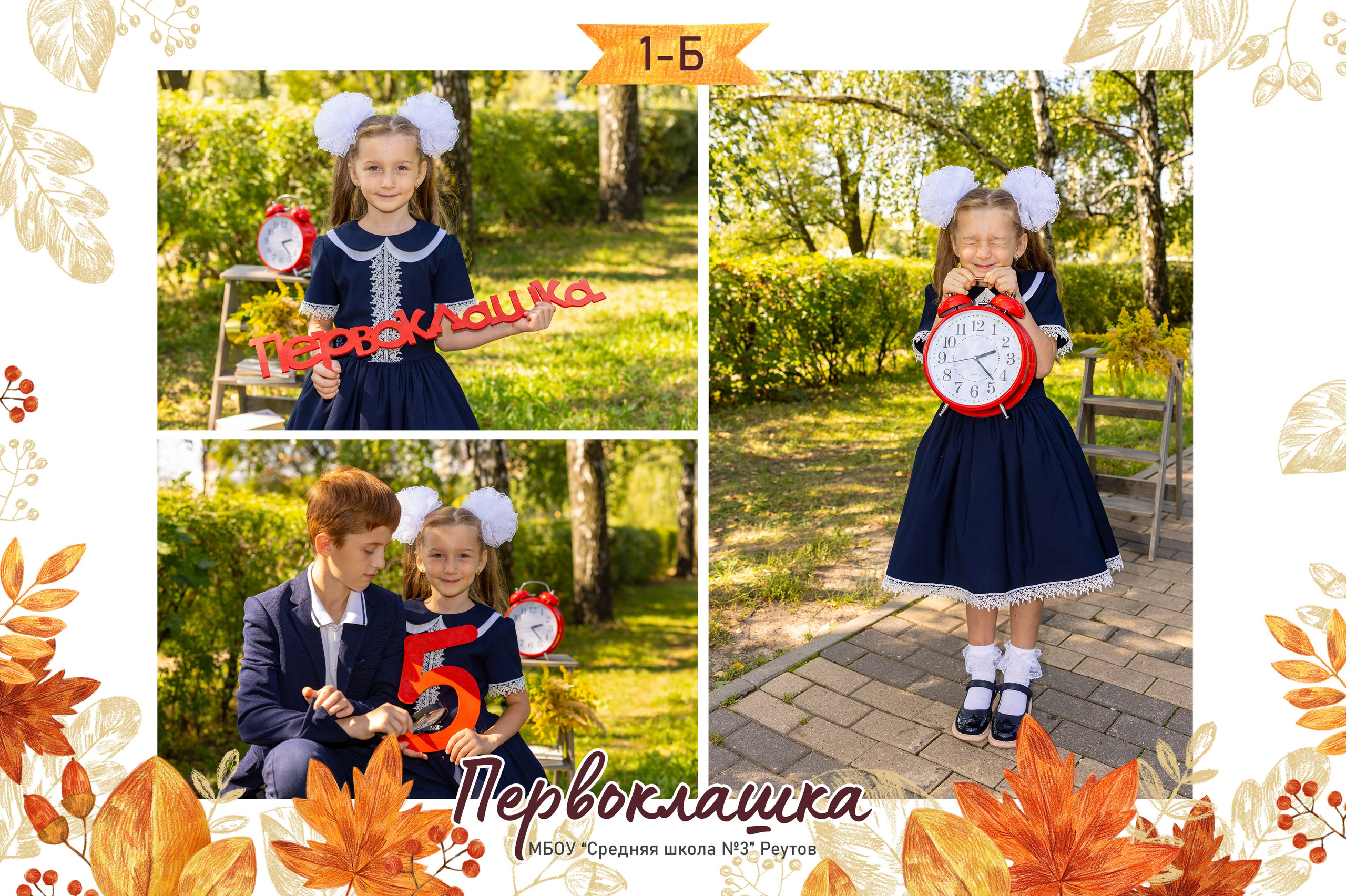1 сентября, фотопроект. Выпускной альбом в Реутово для школ и детских садов