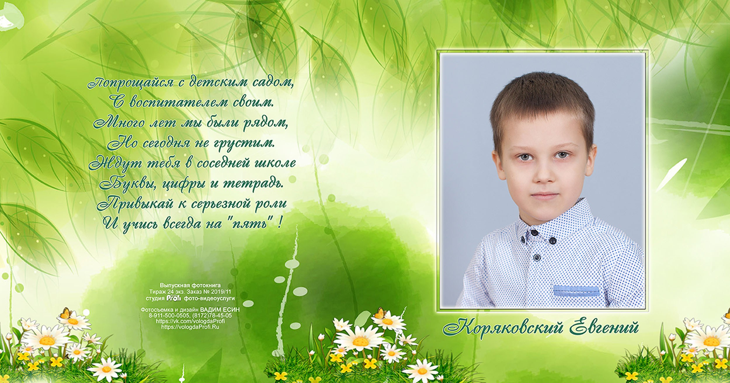 Выпускная фотокнига «Поляна» для детского сада в Вологде