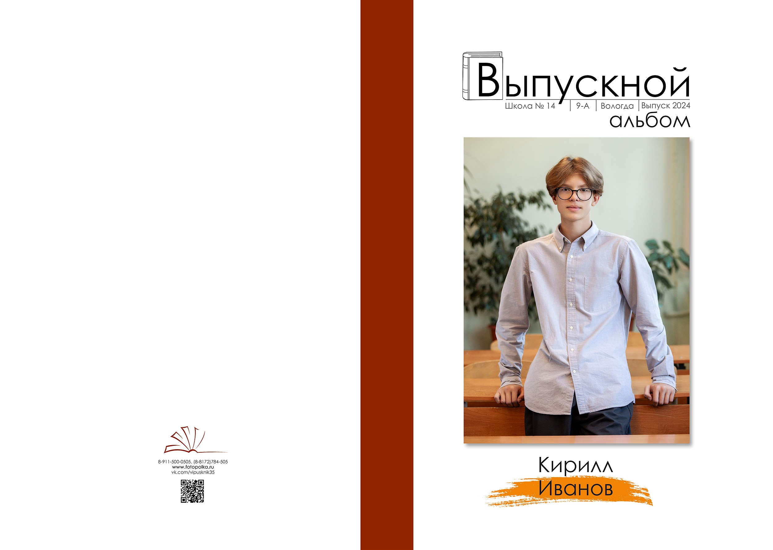 Школа № 14 9кл