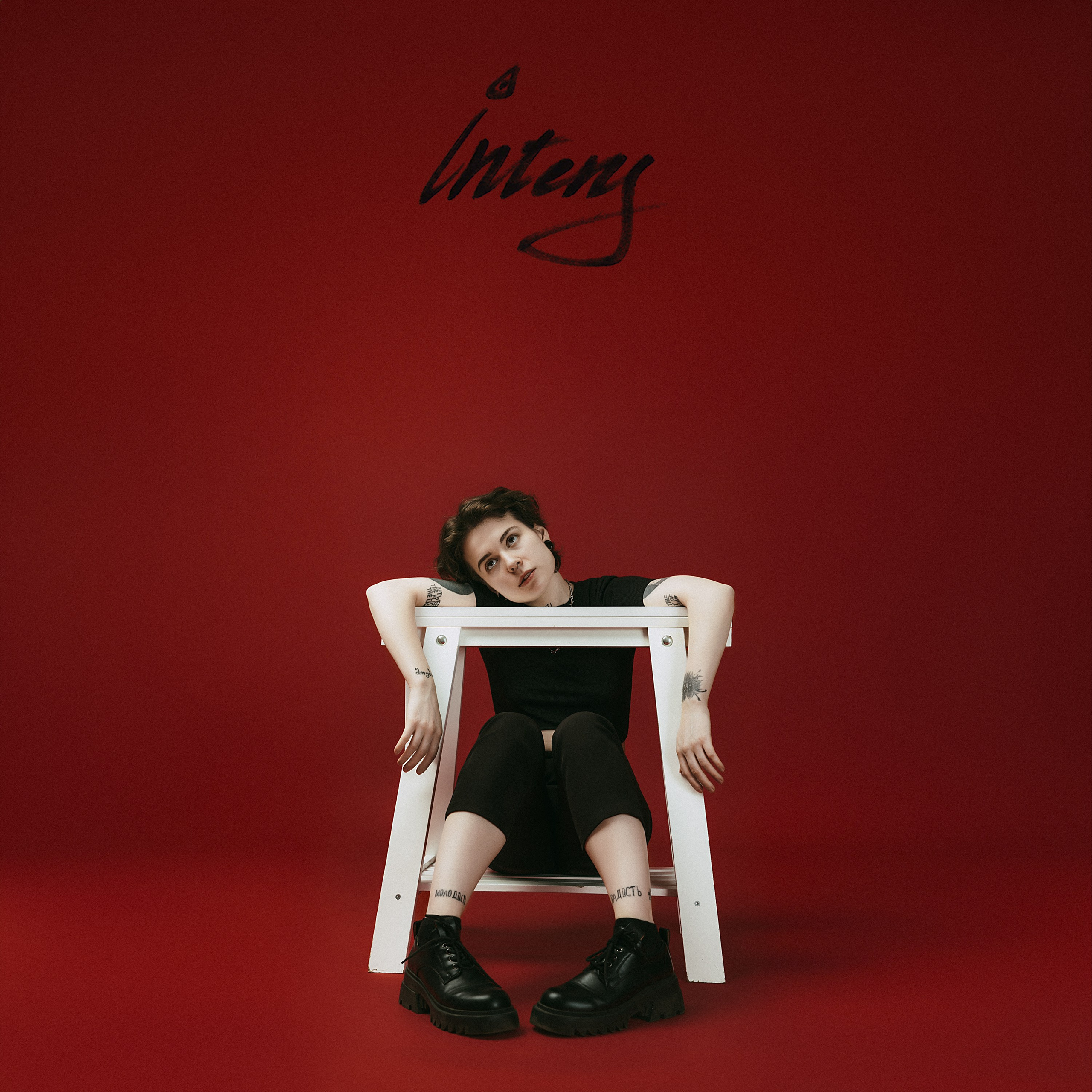 RAMONA. INTENS. Фотограф Вета Смирнова