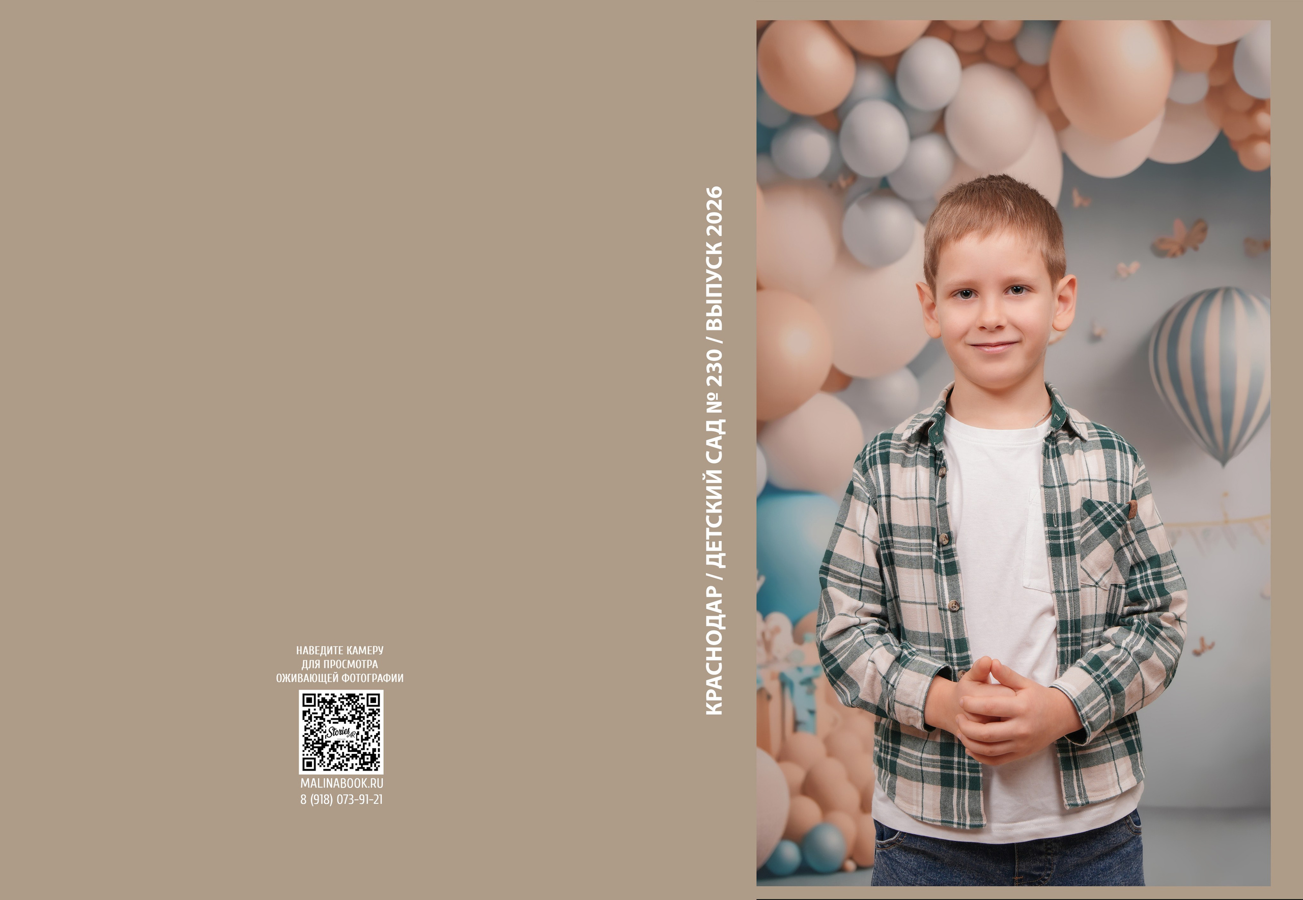ДЕТСКИЙ САД 230. Красивый выпускной альбом в Краснодаре