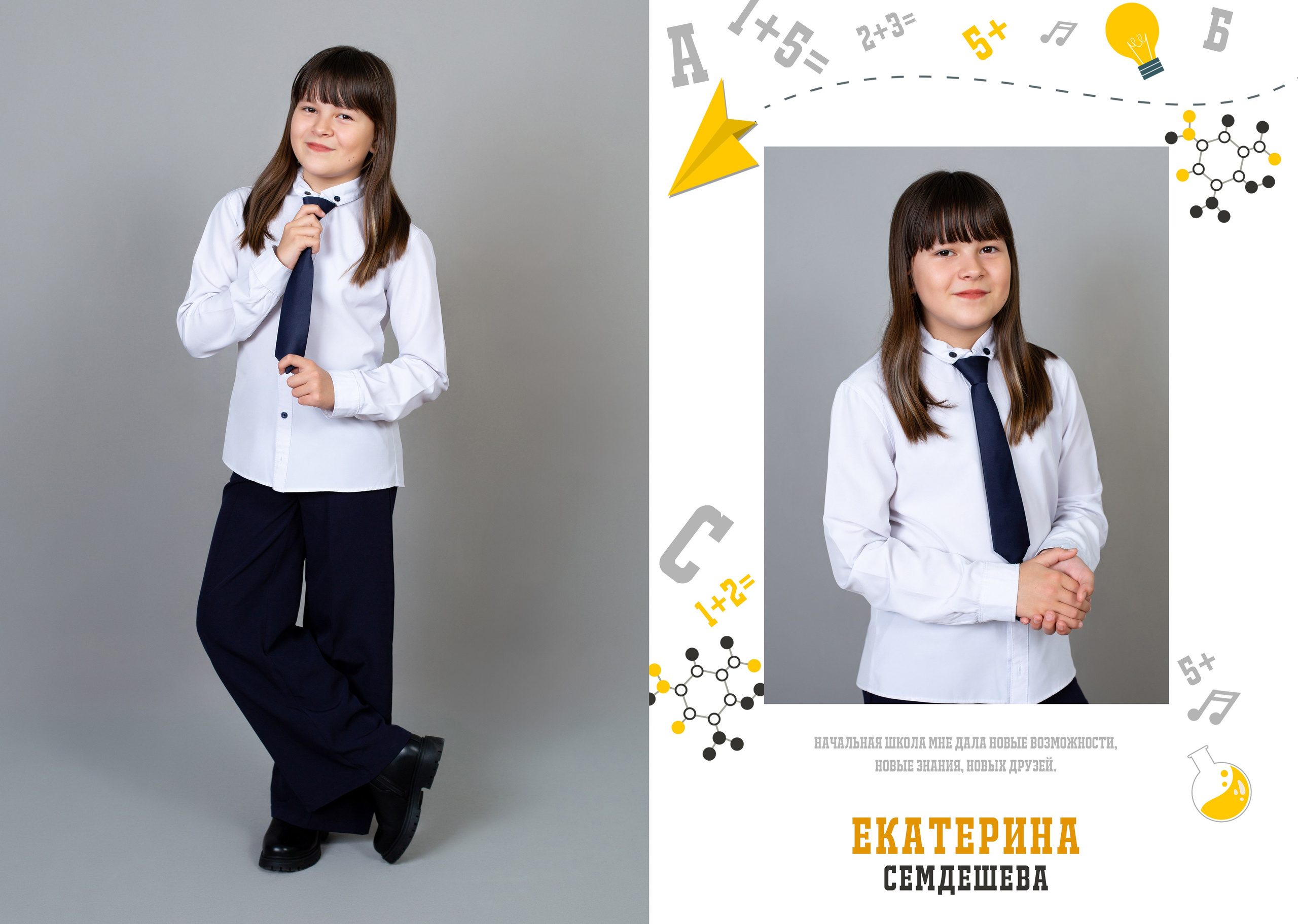 4 класс. Студия «Фокус» детская фотография Ольги Поповой г. Бийск