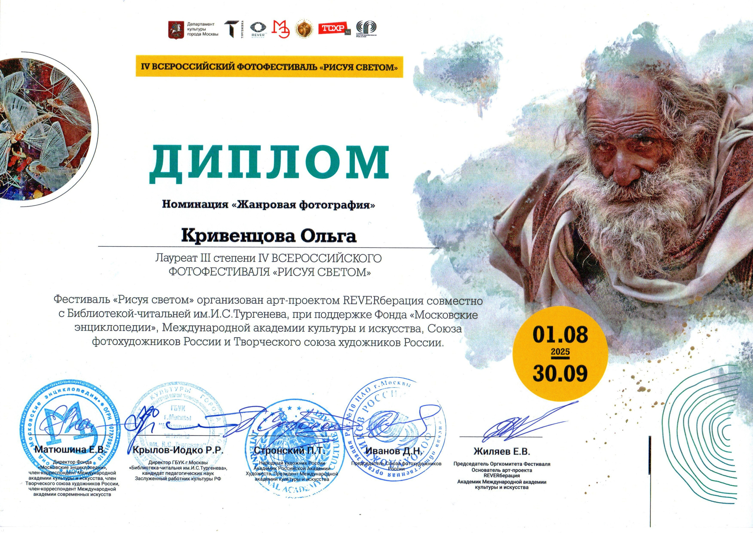 Награждение (фестиваль рисуя светом) Лауреат I и III степени. Семейный и детский фотограф в Москве Ольга Кривенцова