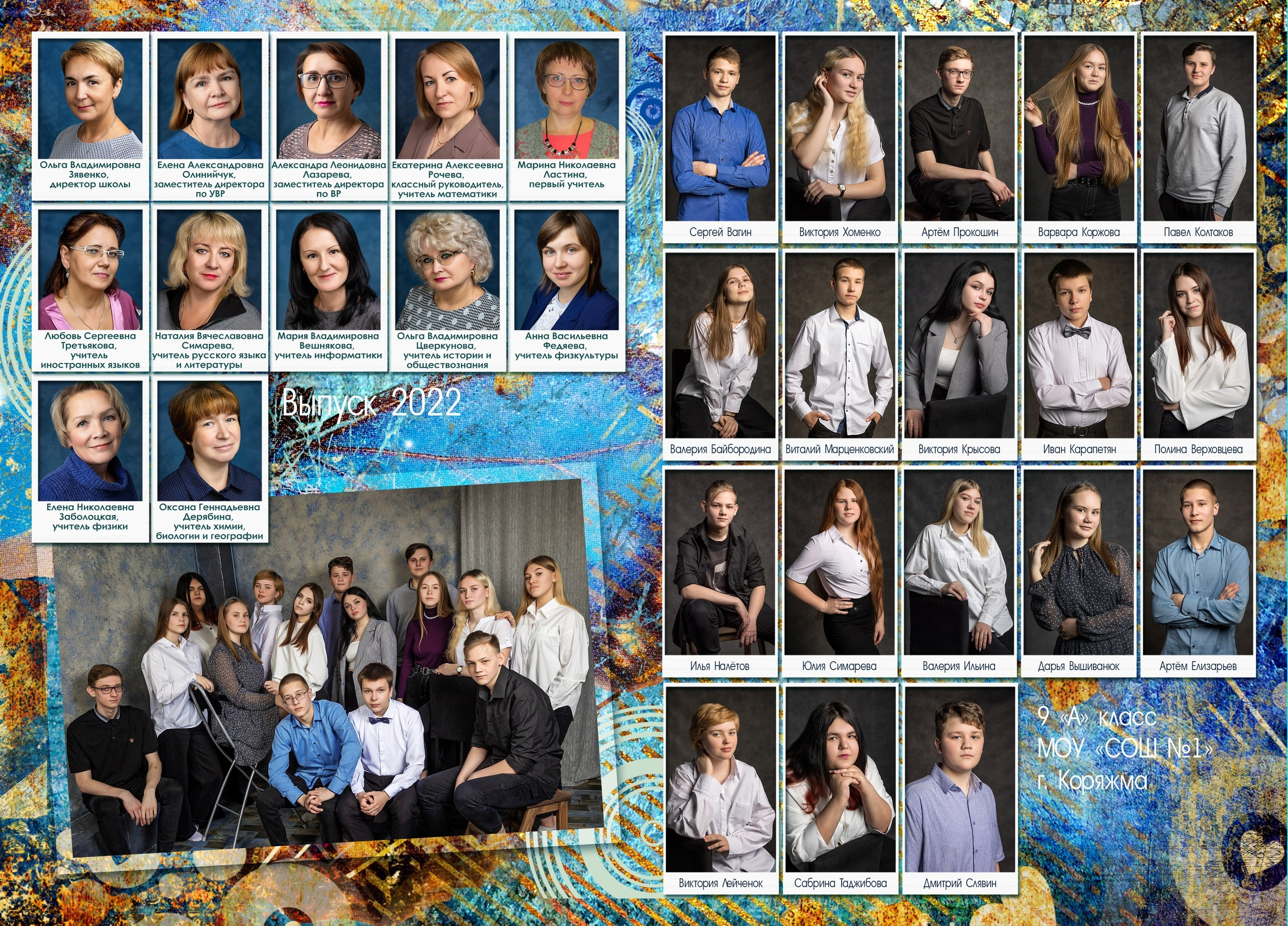 Старшие 9-11 классы