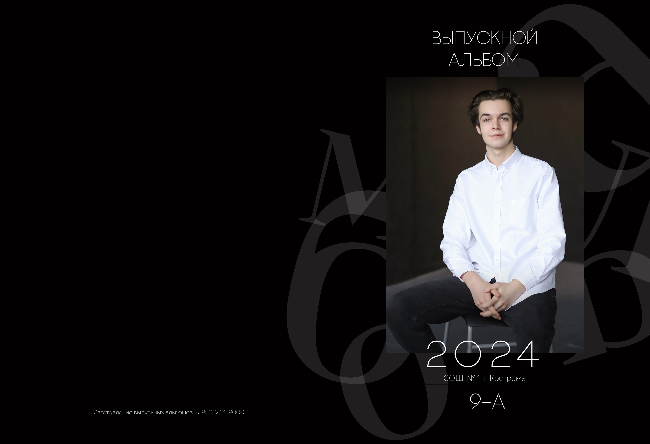Альбом 2 разворота 9 класс. Выпускные альбомы, индивидуальные фотосессии в Костроме