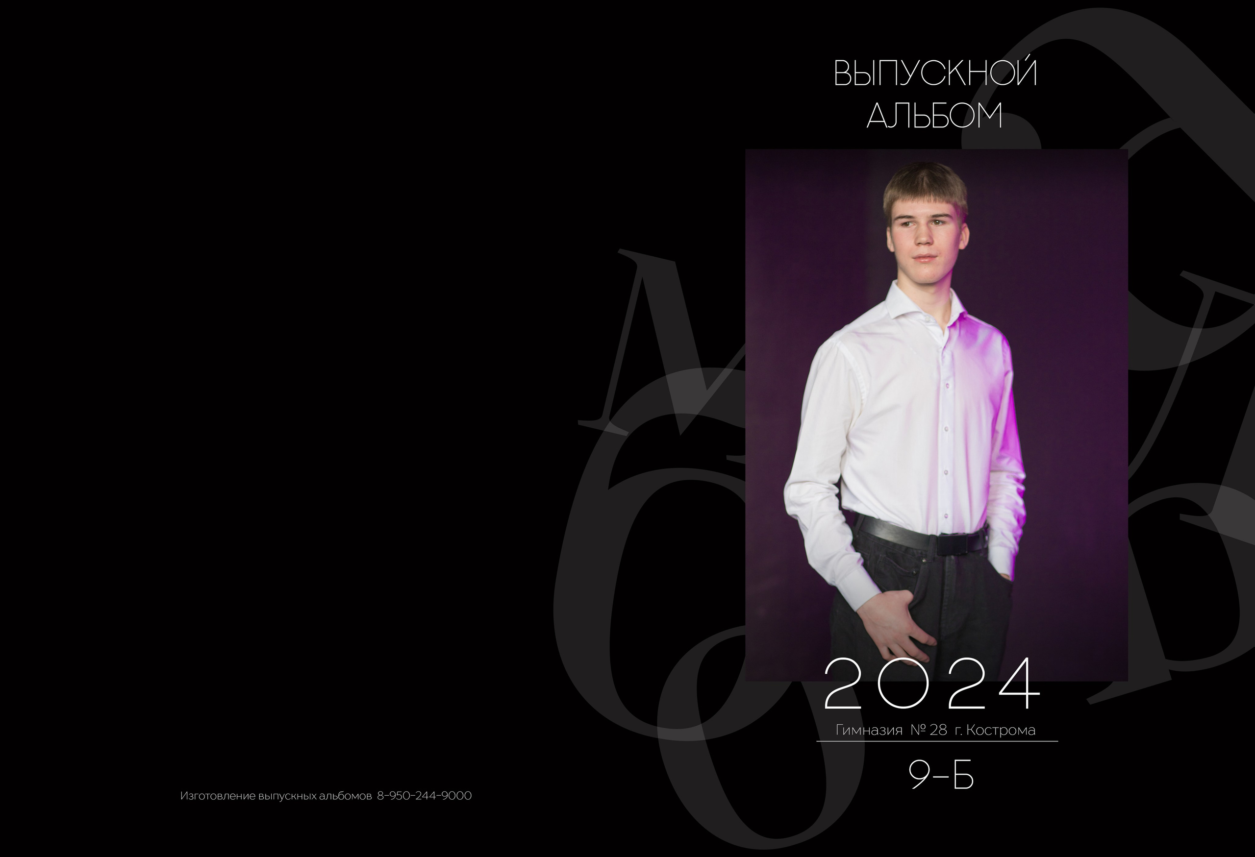 Альбом 2 разворота 9 класс. Выпускные альбомы, индивидуальные фотосессии в Костроме