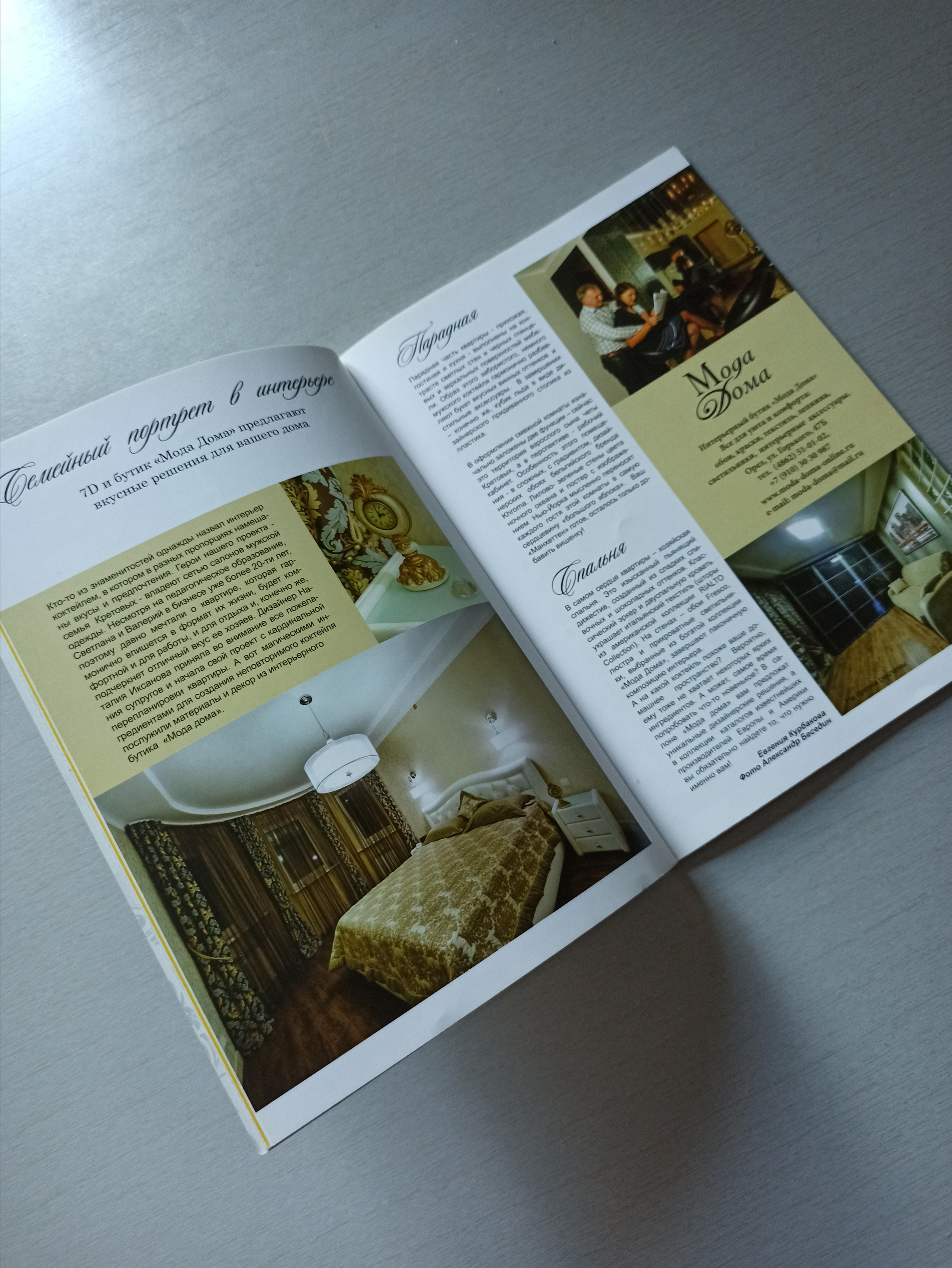 Журнал 7D октябрь 2012. Interior designer Nataliia Iksanova