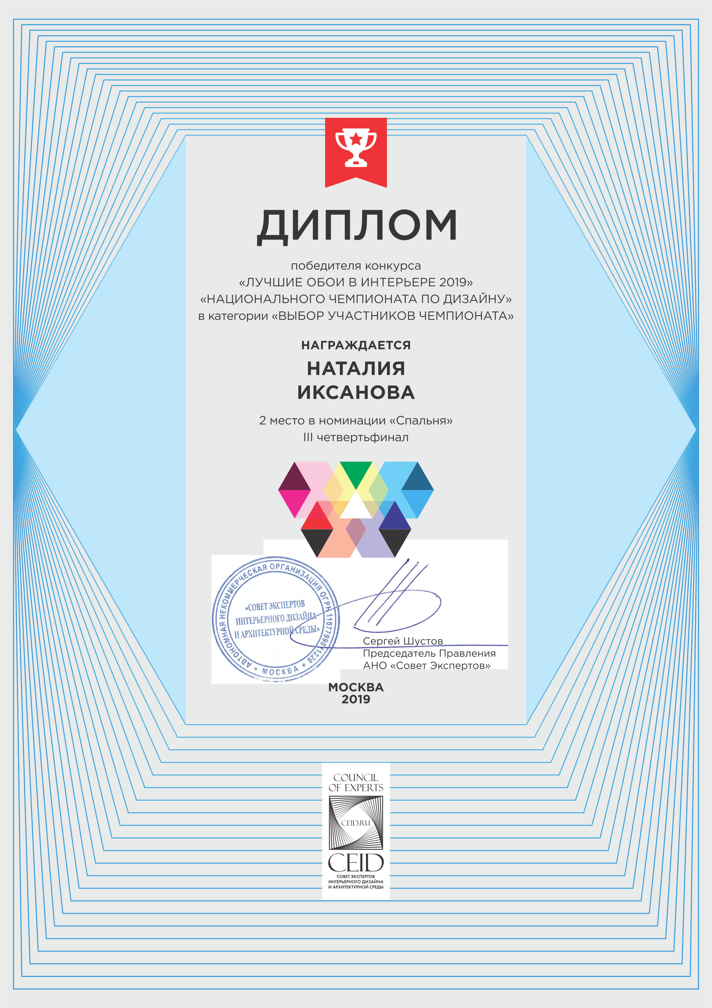 Awards. Interior designer Nataliia Iksanova