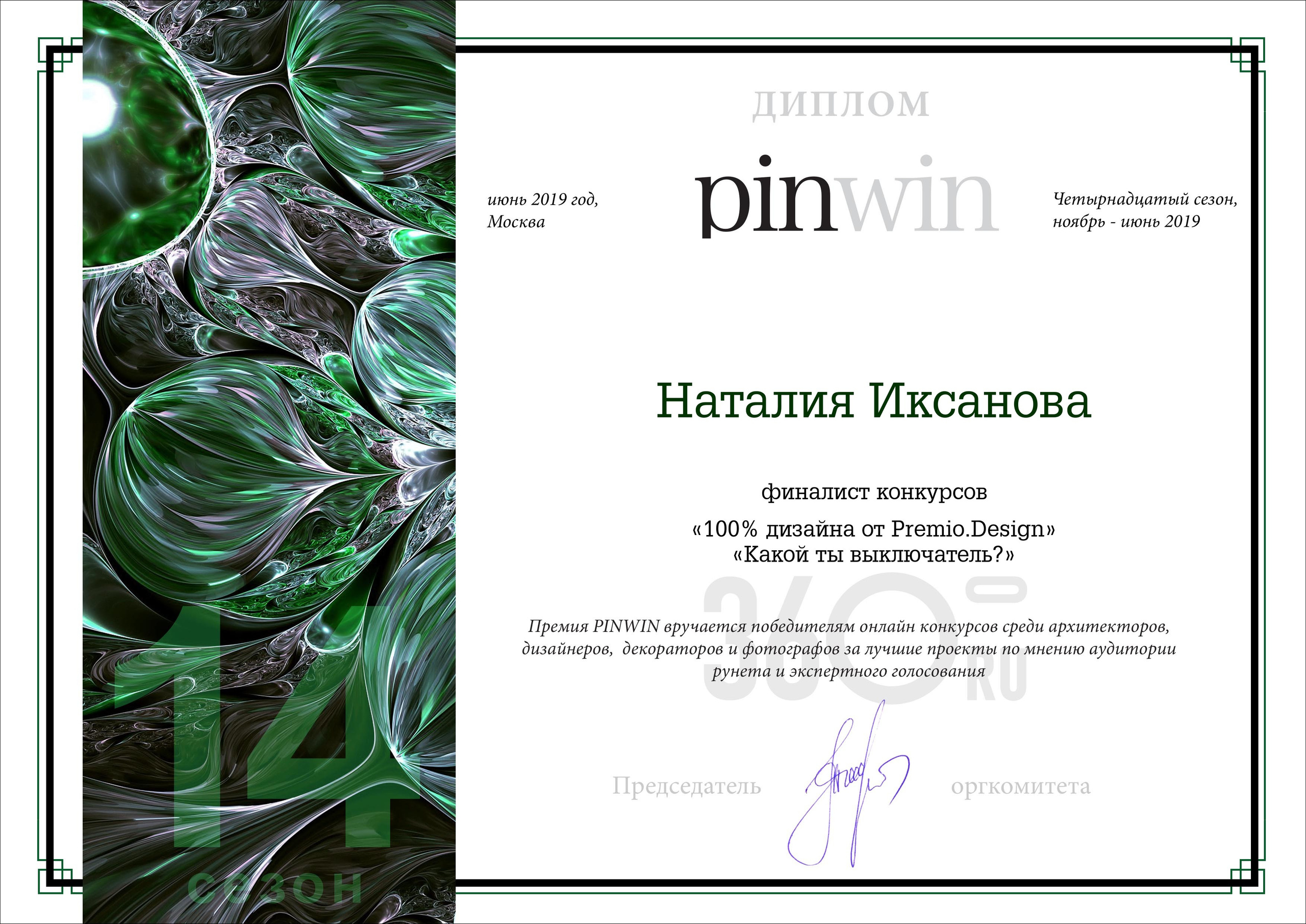 Awards. Interior designer Nataliia Iksanova