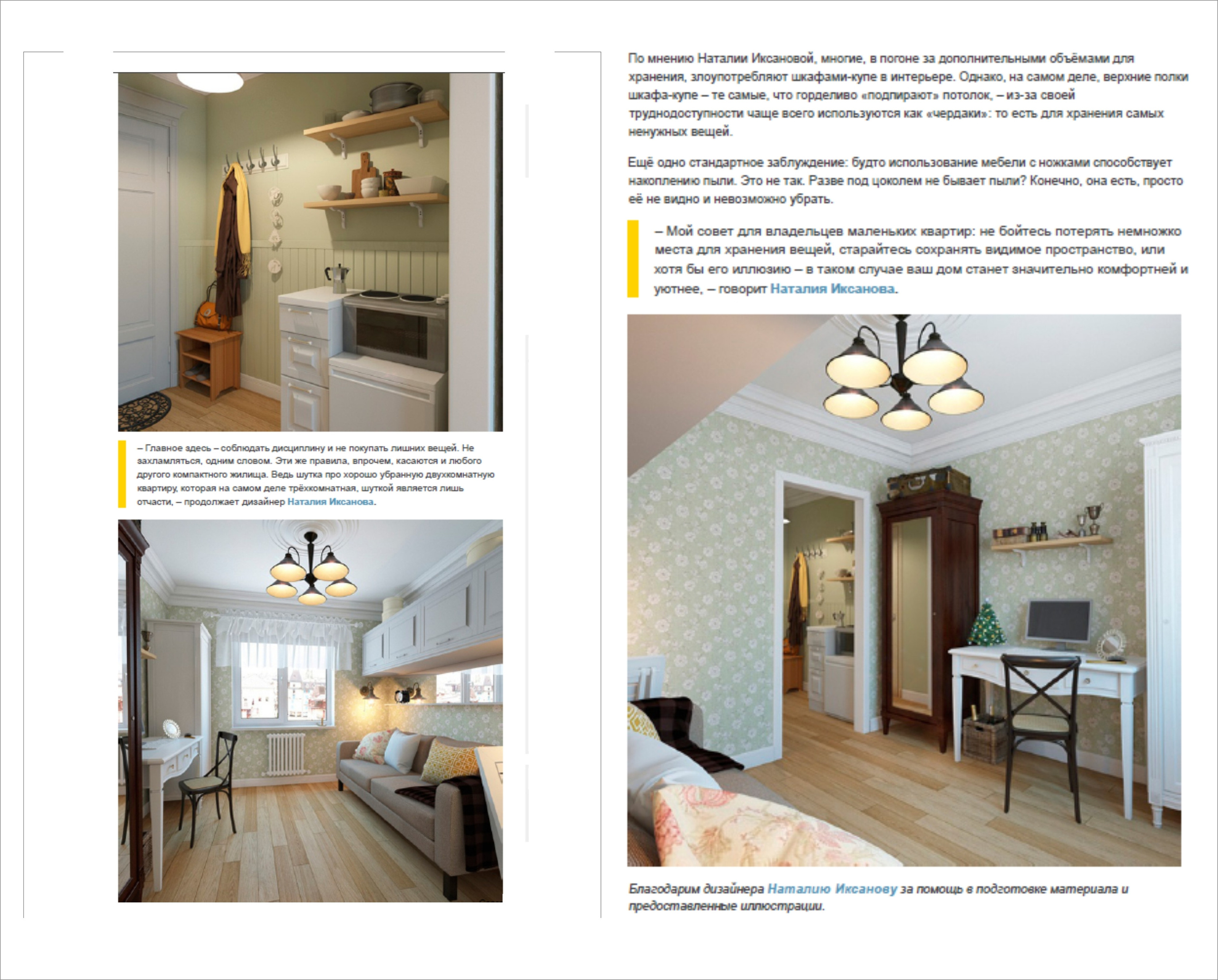 Topkvadrat.ru ноябрь 2014. Interior designer Nataliia Iksanova