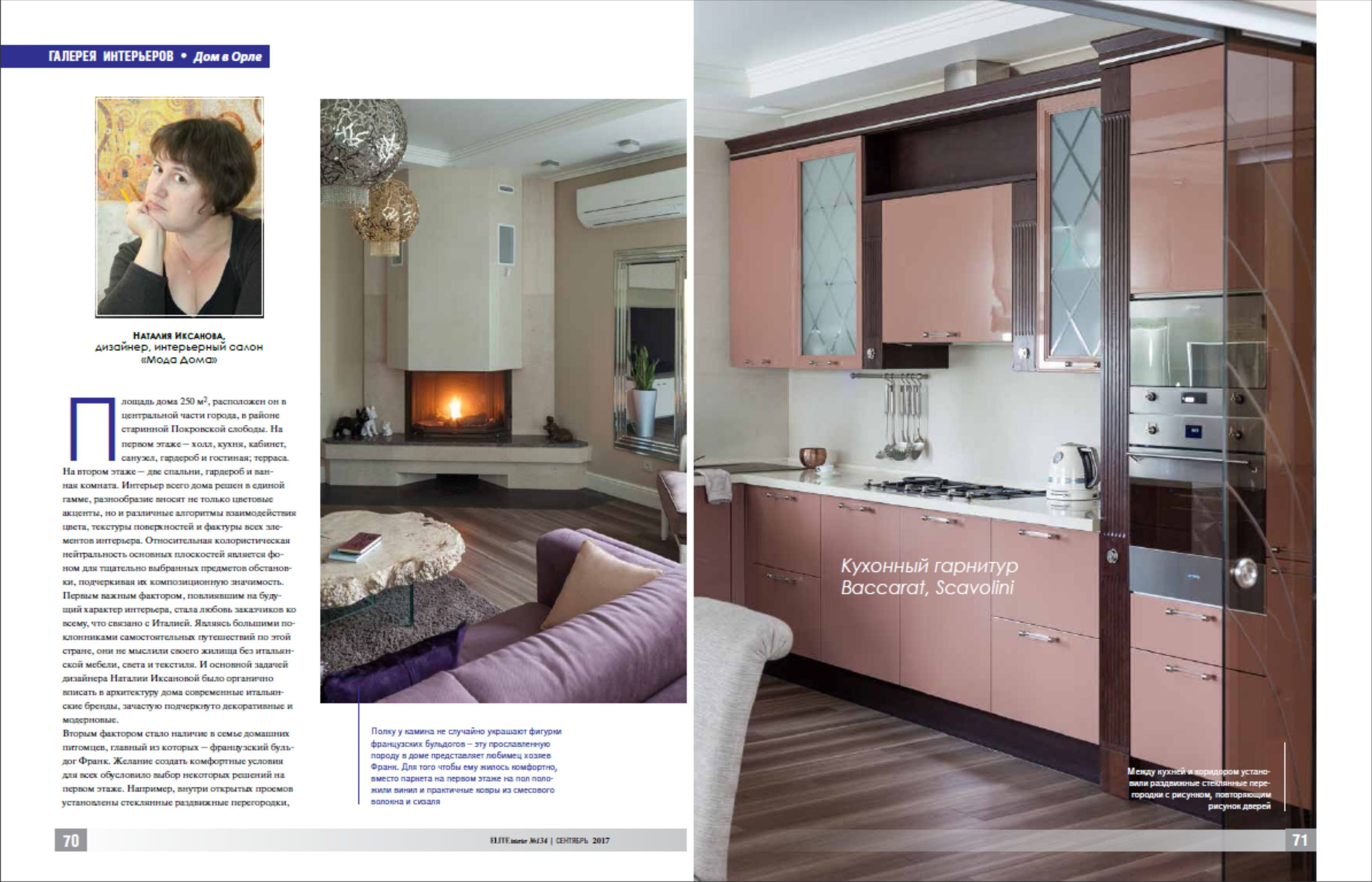 ELITE INTERIOR 09/2017. Interior designer Nataliia Iksanova