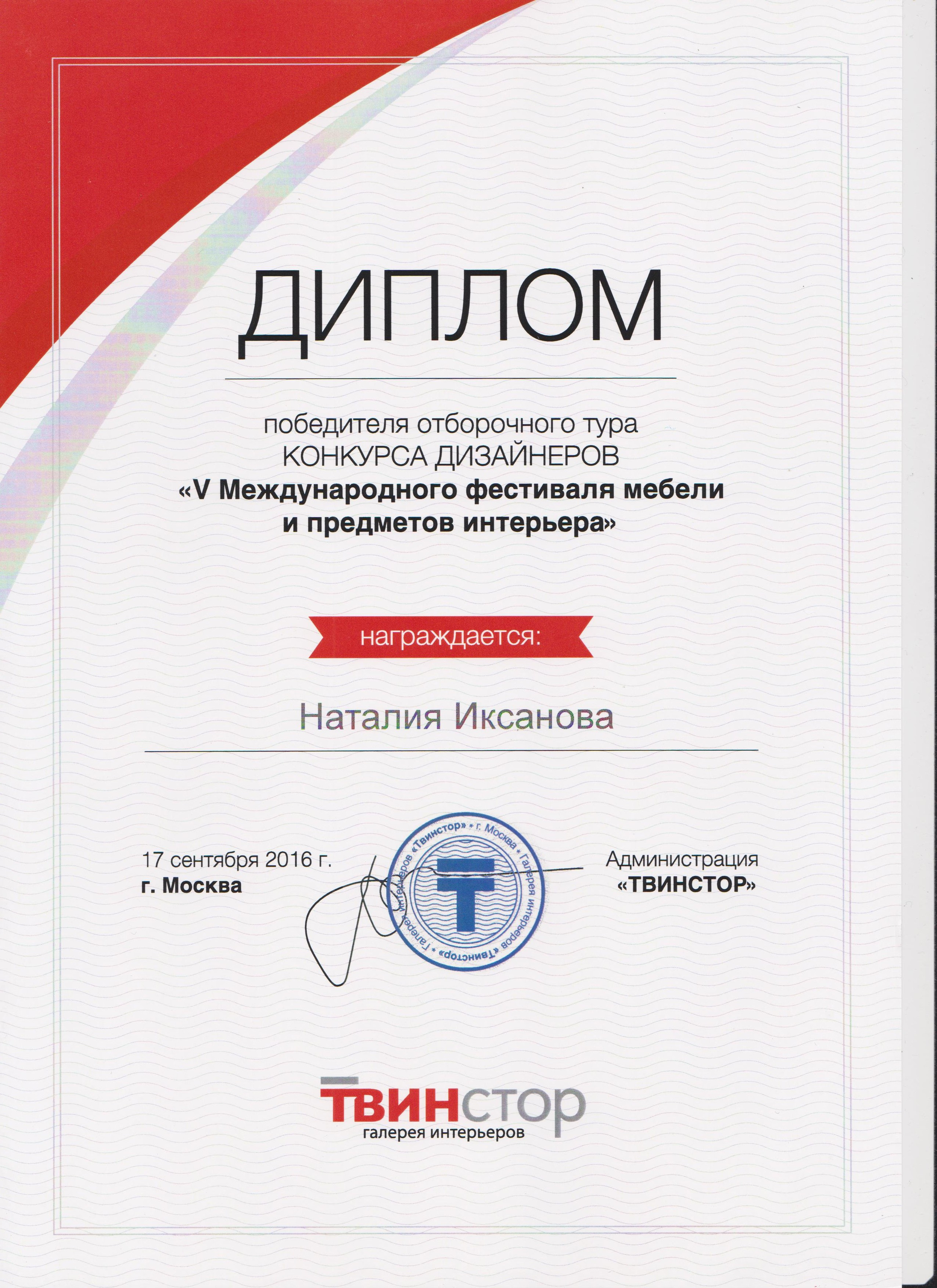 Awards. Interior designer Nataliia Iksanova