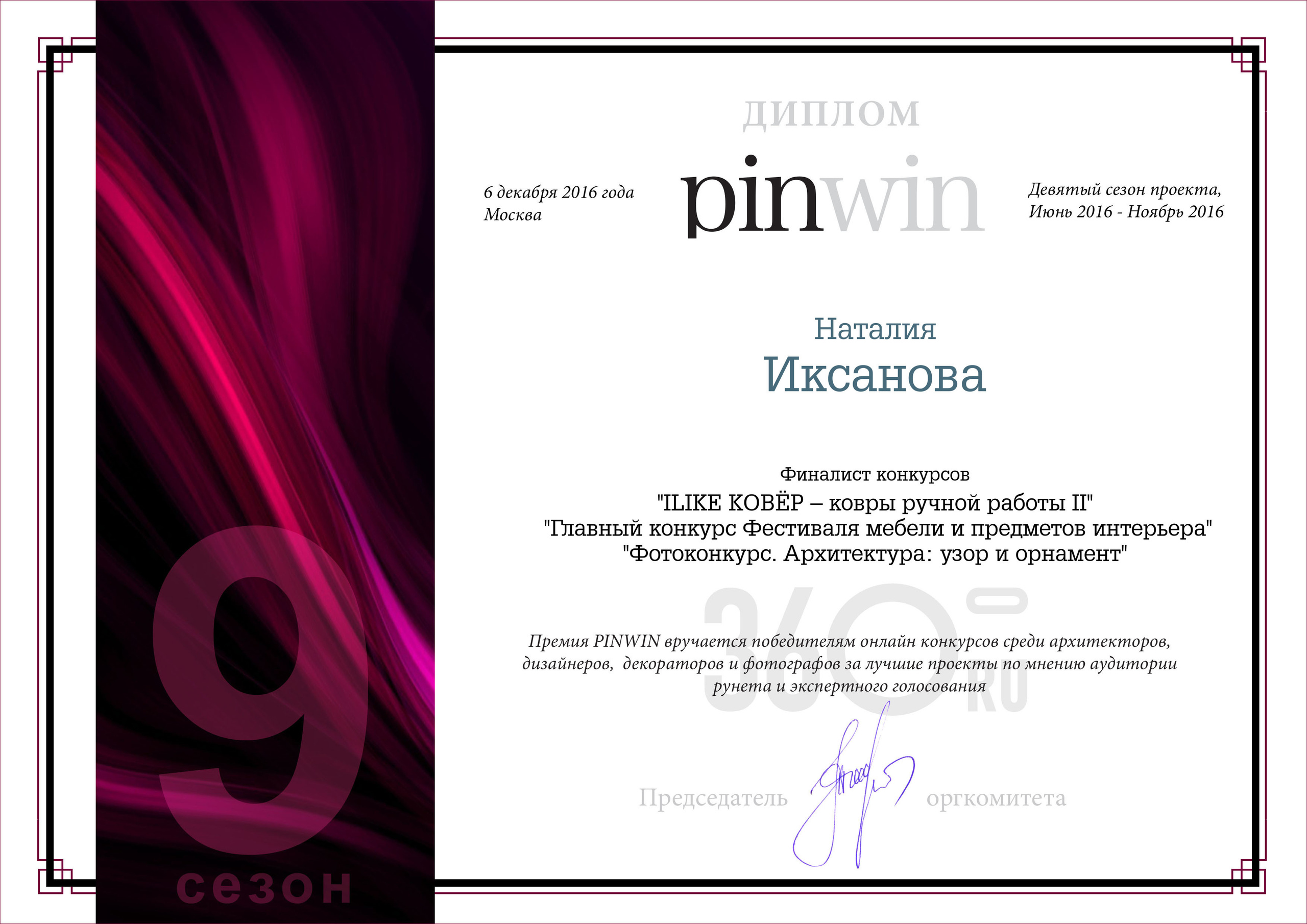 Awards. Interior designer Nataliia Iksanova