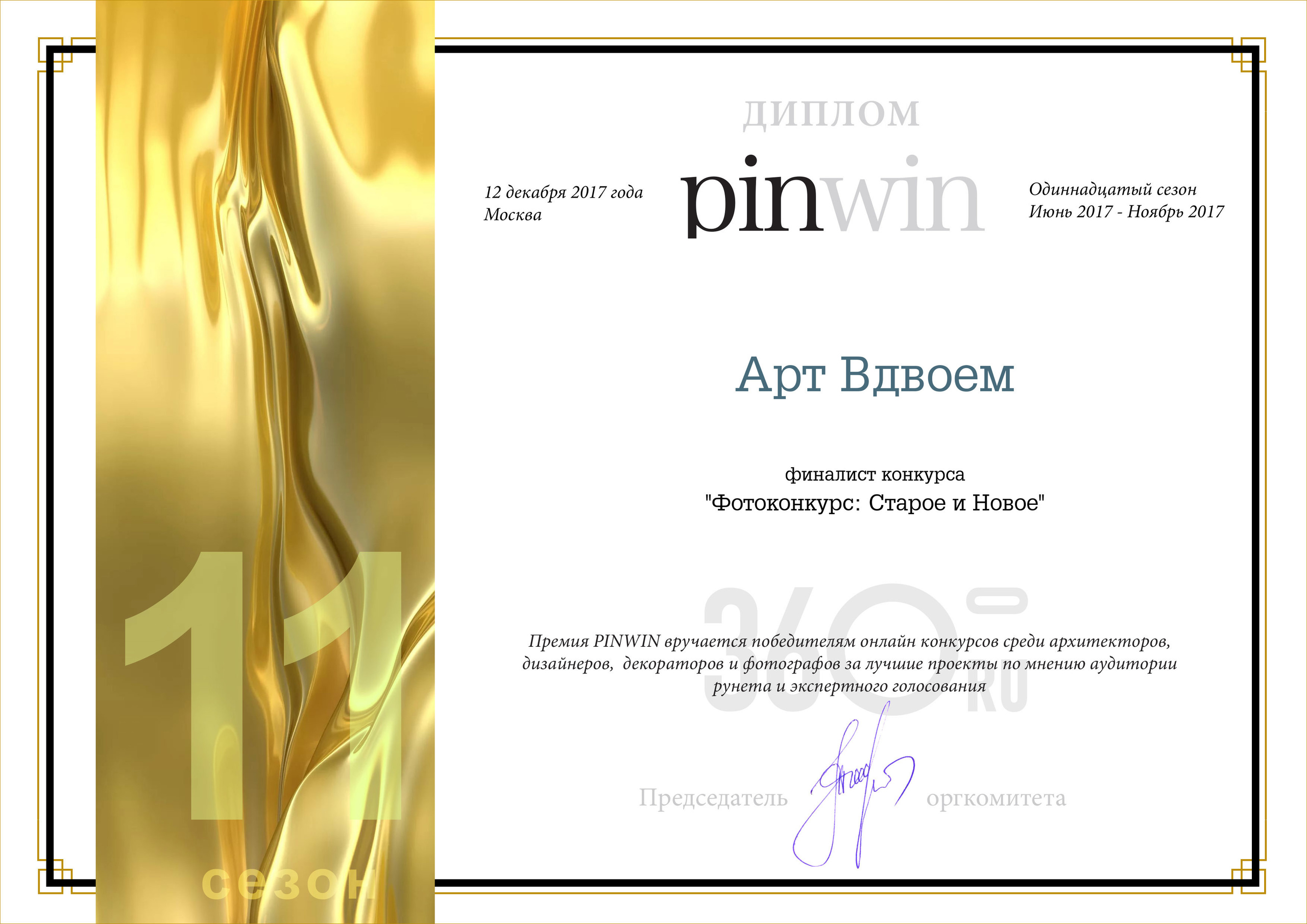 Awards. Interior designer Nataliia Iksanova