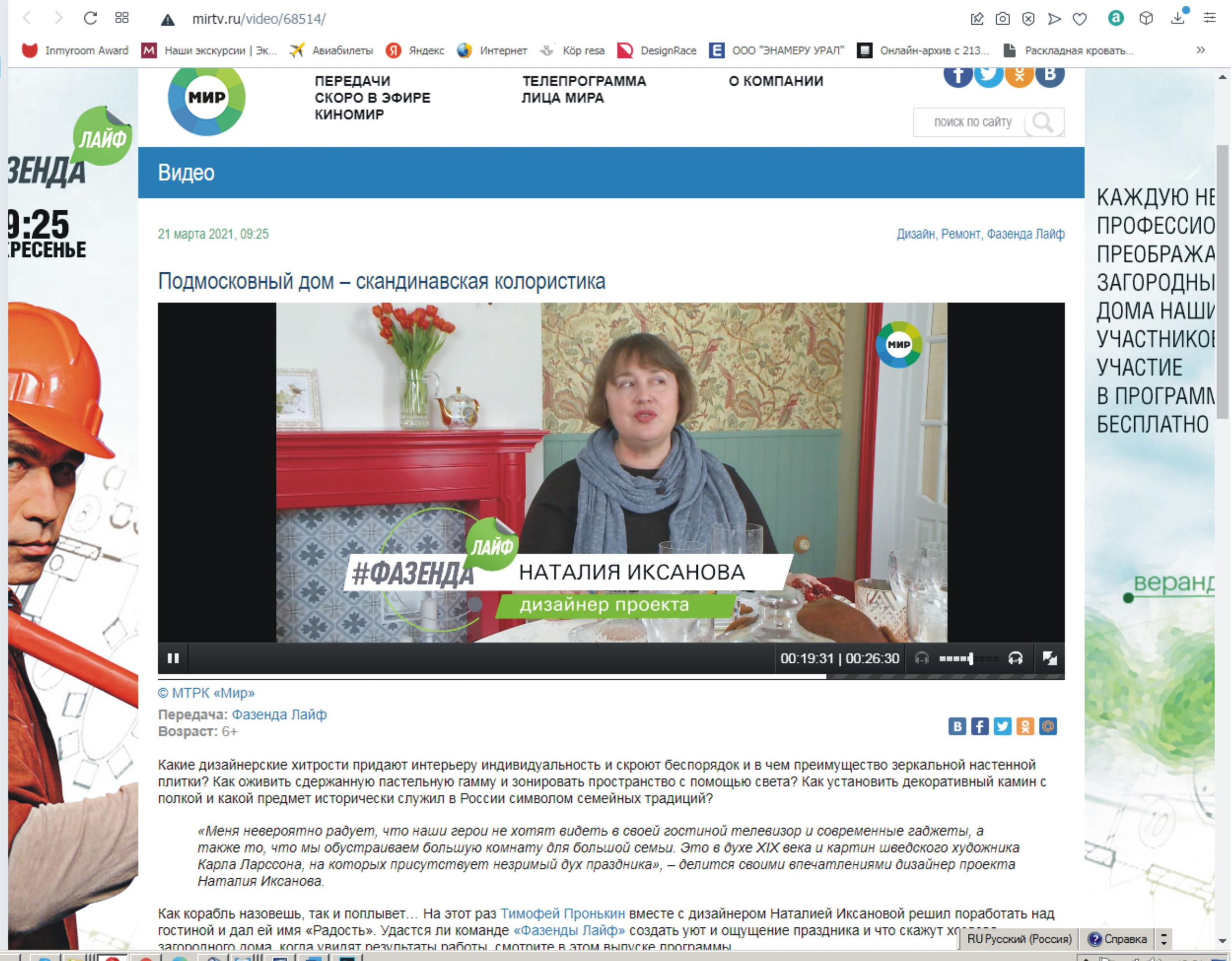 Телепроект Фазенда «На крыльях радости». Interior designer Nataliia Iksanova