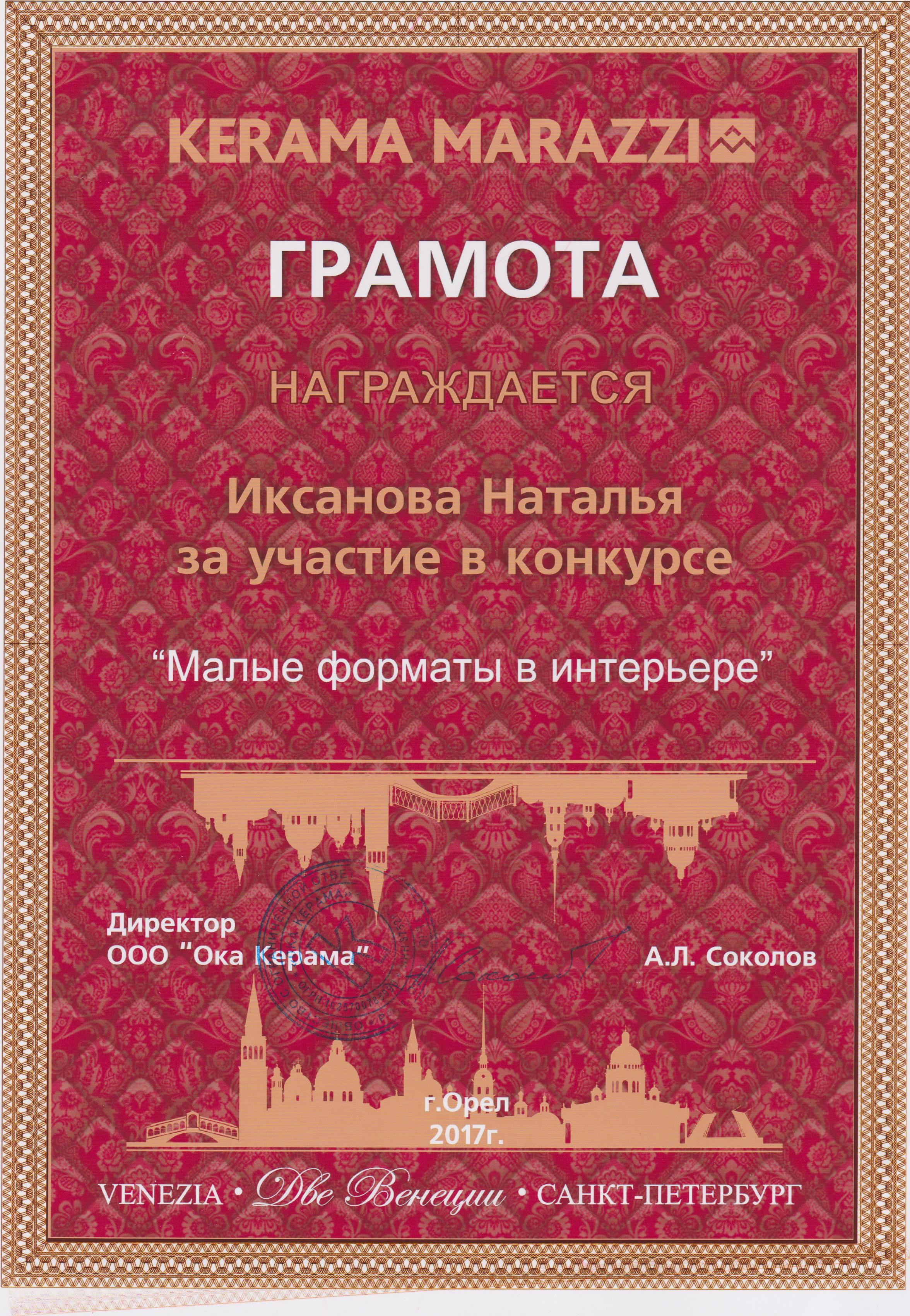 Awards. Interior designer Nataliia Iksanova