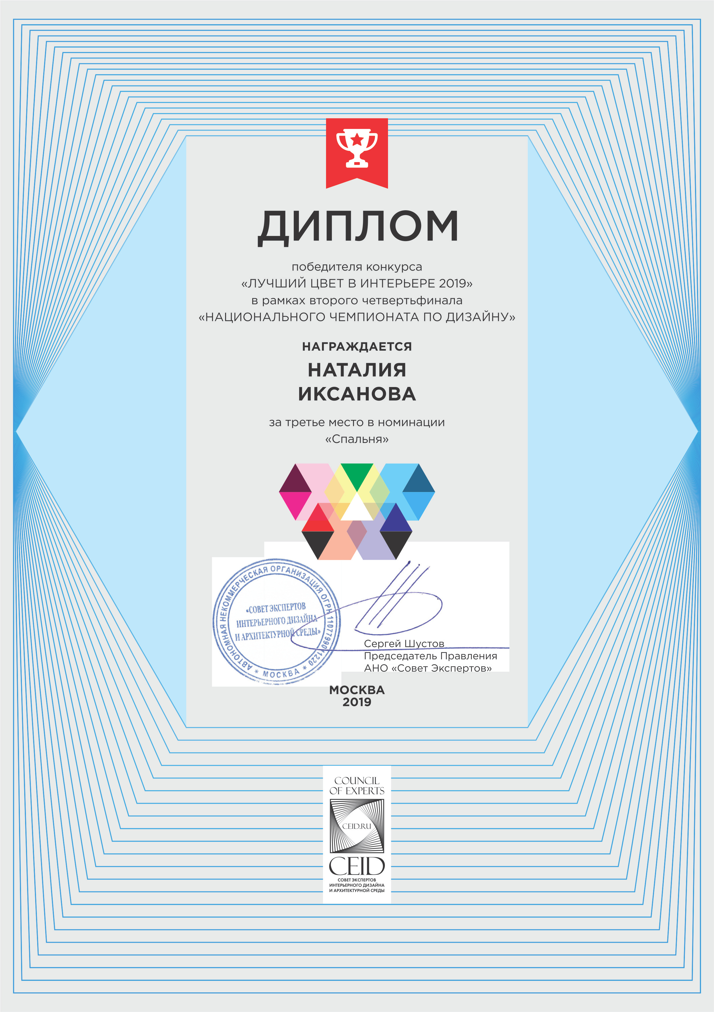 Awards. Interior designer Nataliia Iksanova
