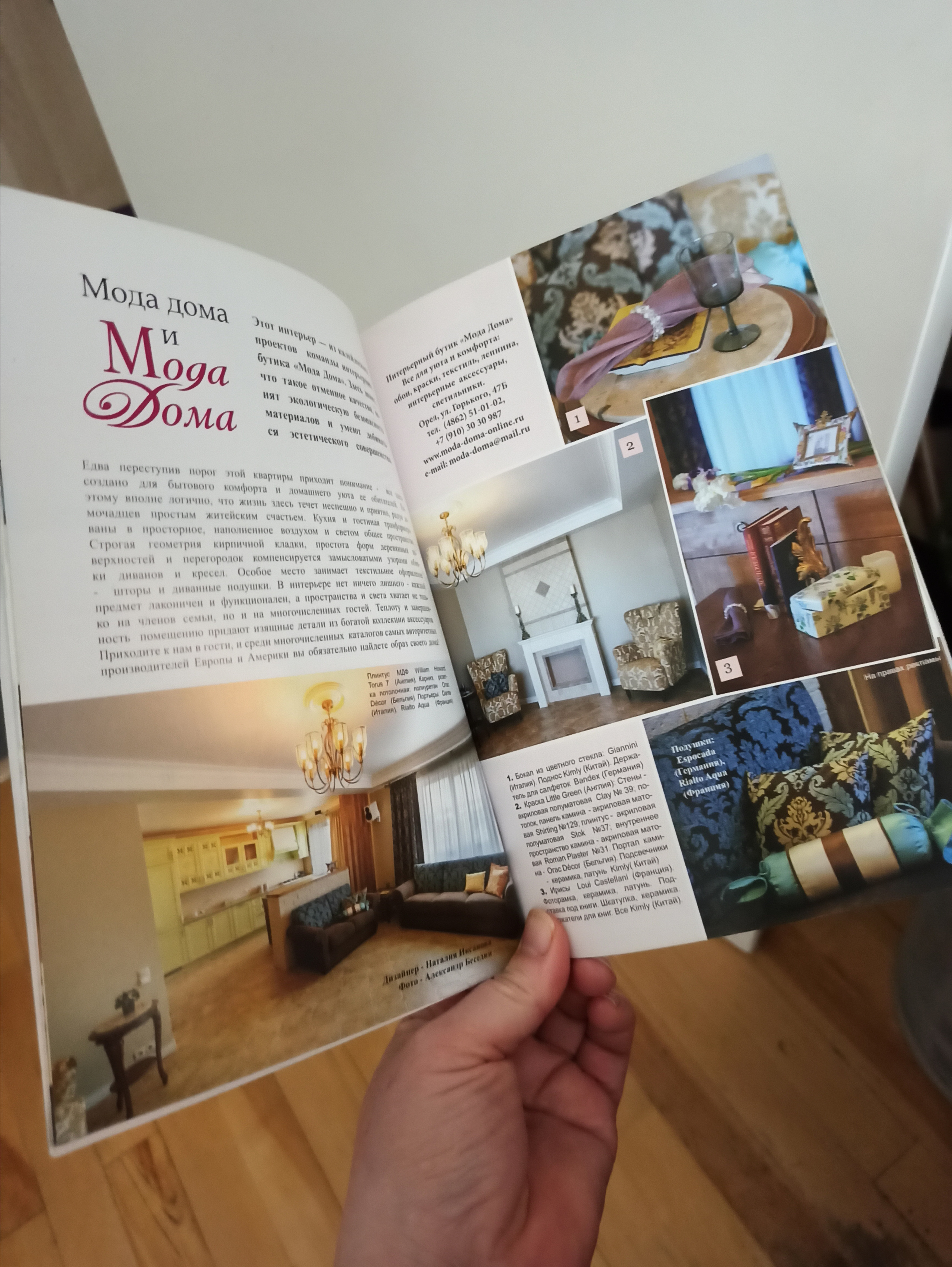 Журнал 7D № 25 2013. Interior designer Nataliia Iksanova