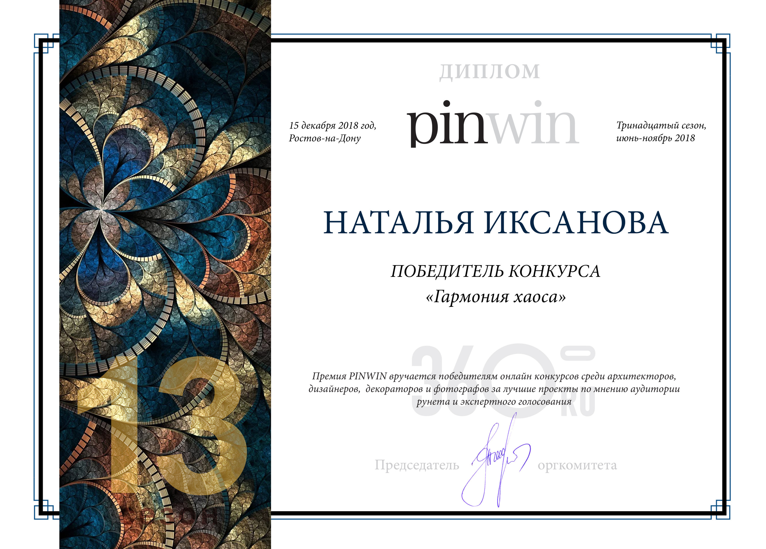 Awards. Interior designer Nataliia Iksanova