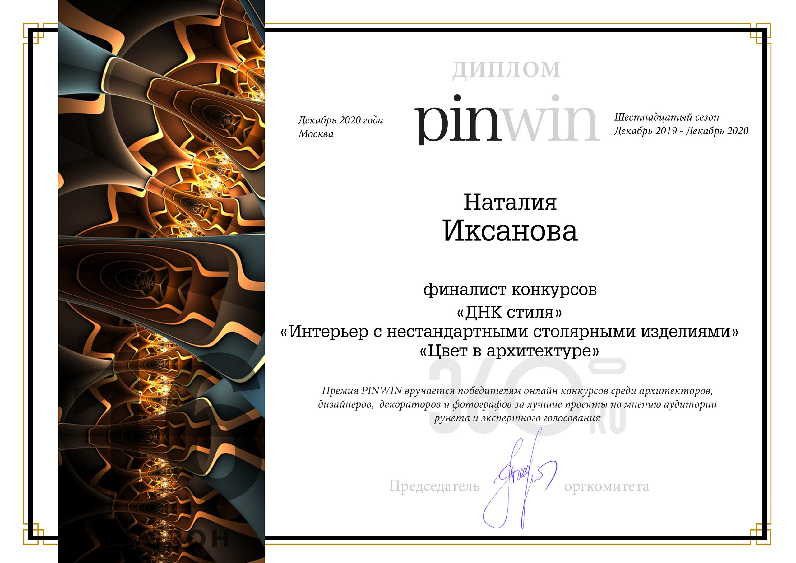 Awards. Interior designer Nataliia Iksanova