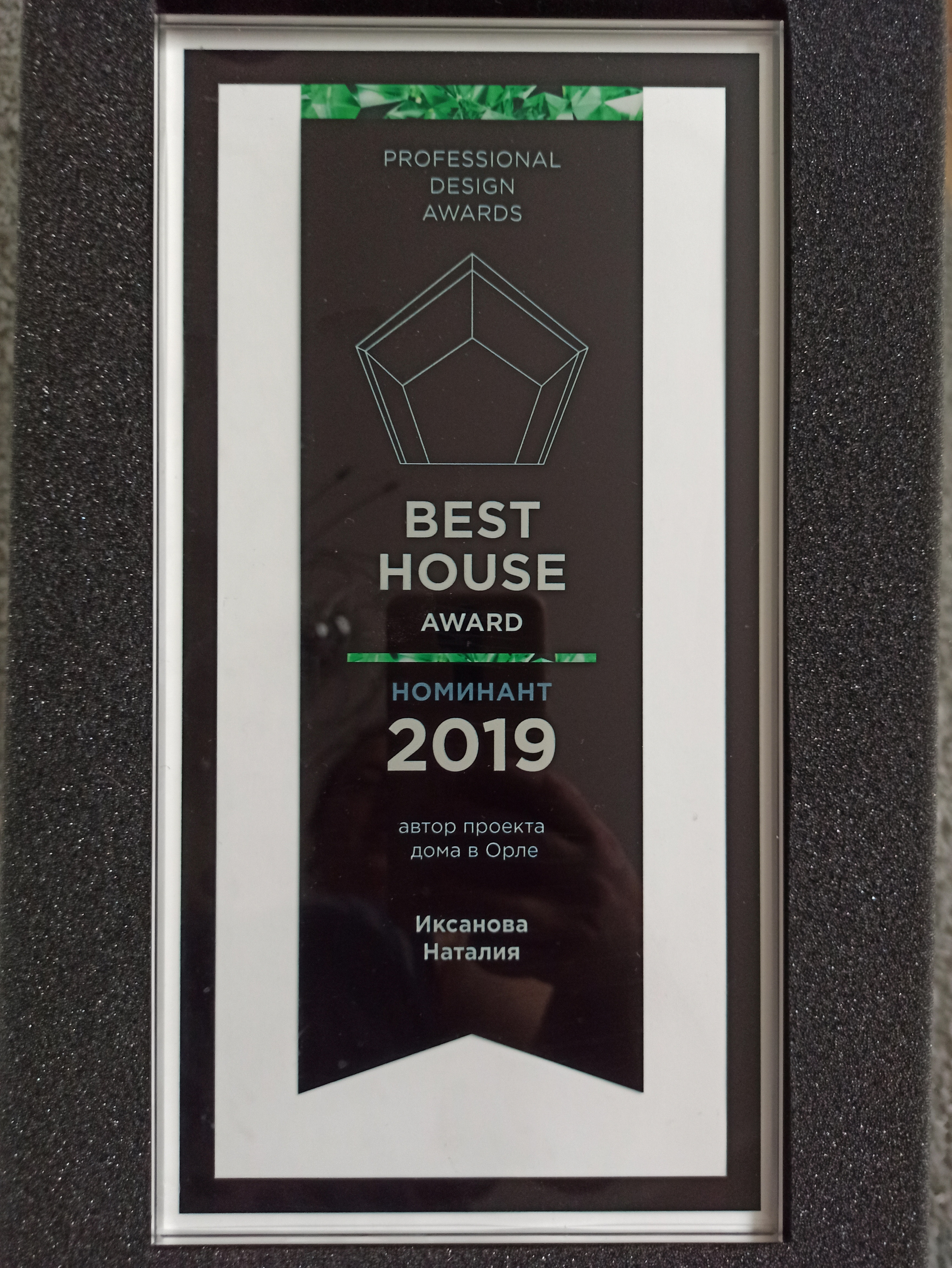 Awards. Interior designer Nataliia Iksanova