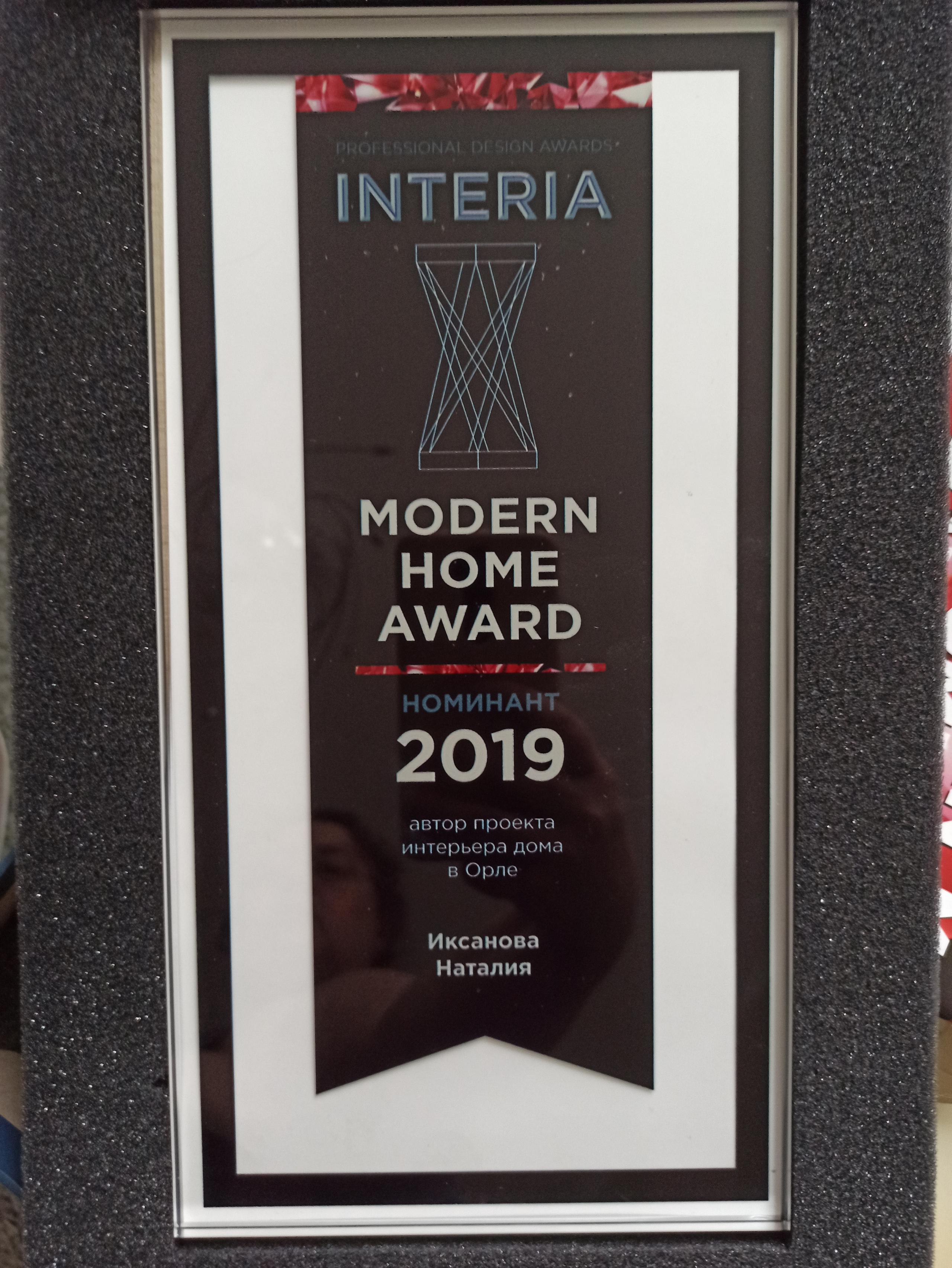 Awards. Interior designer Nataliia Iksanova