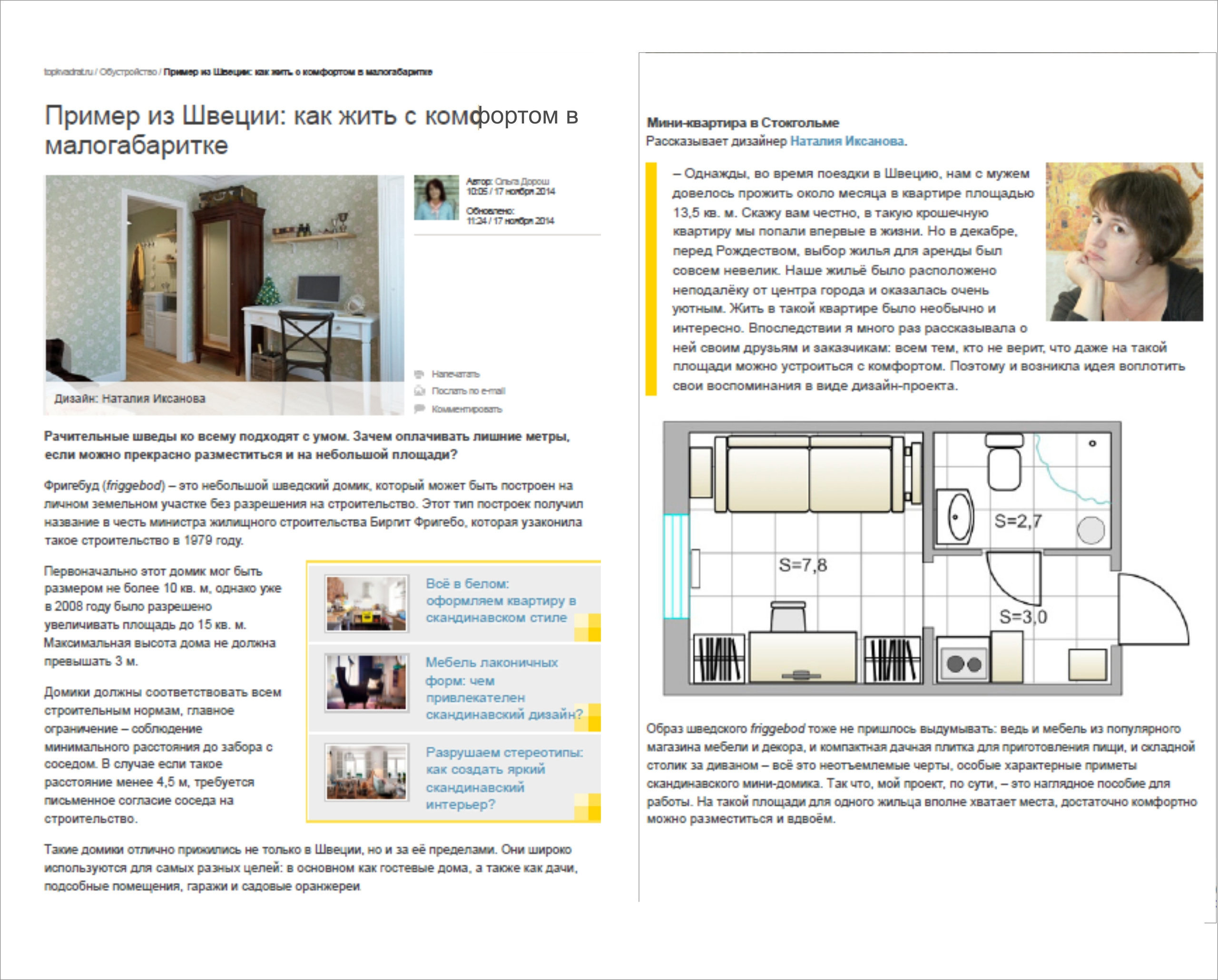 Topkvadrat.ru ноябрь 2014. Interior designer Nataliia Iksanova