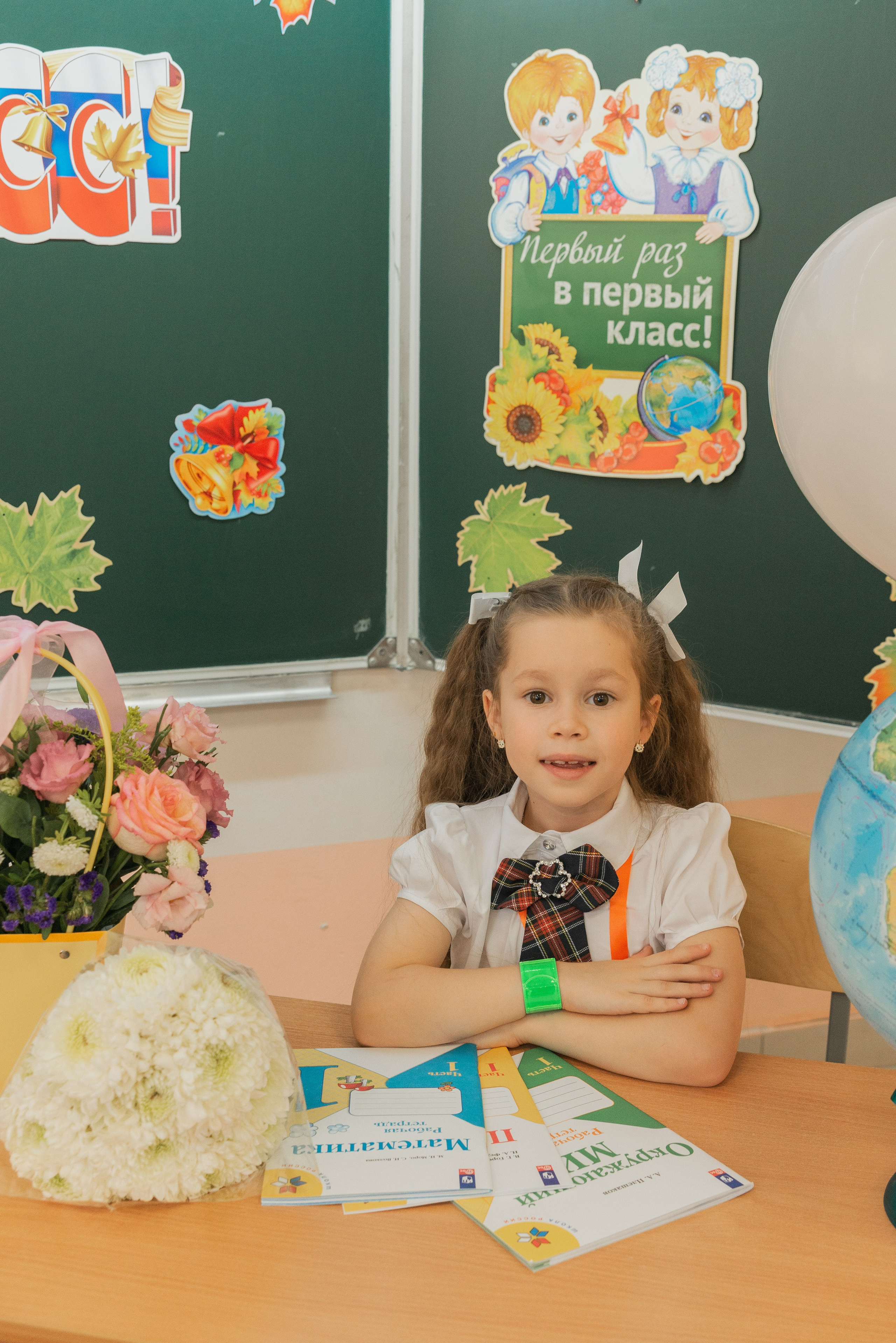 Первый класс