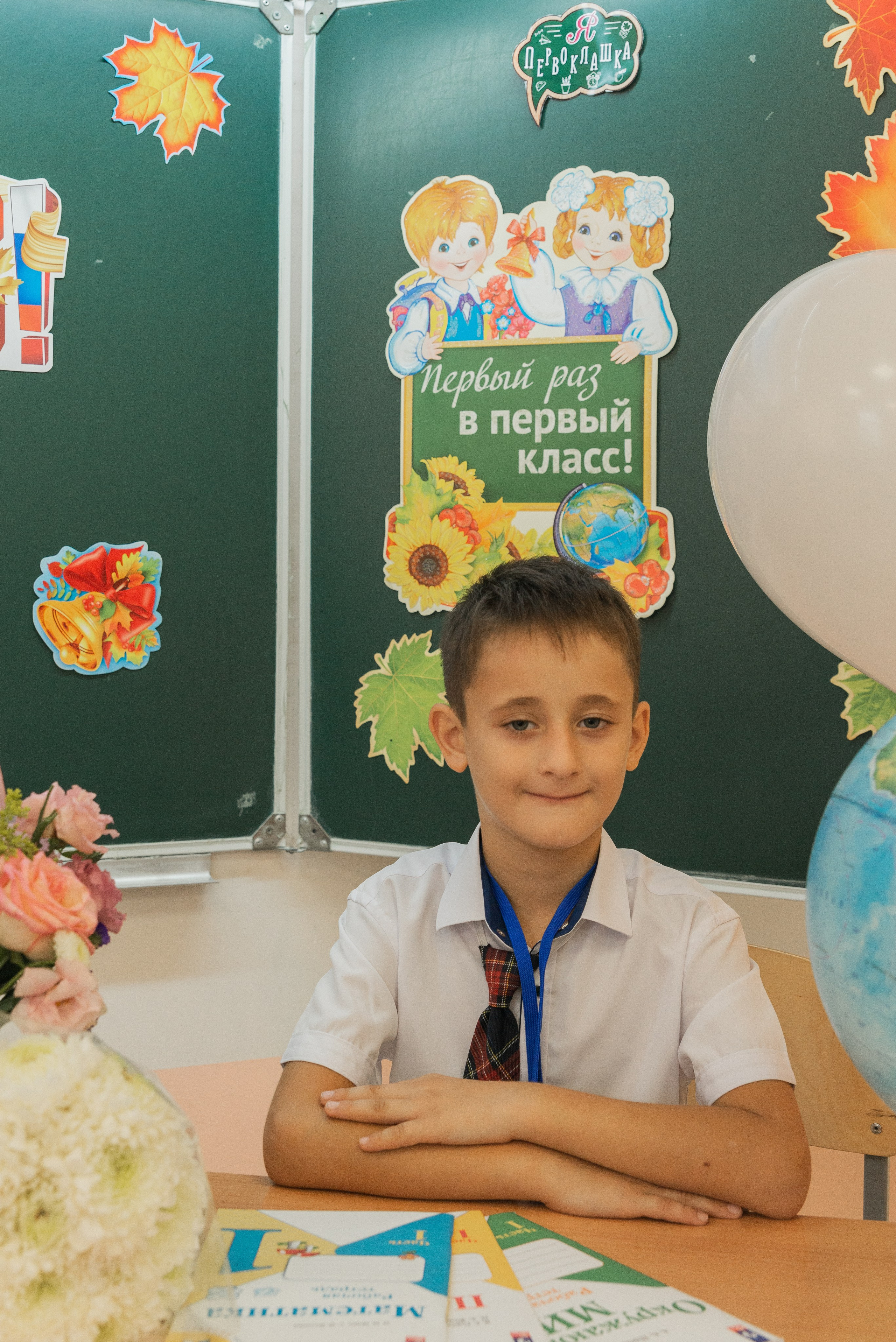 Первый класс