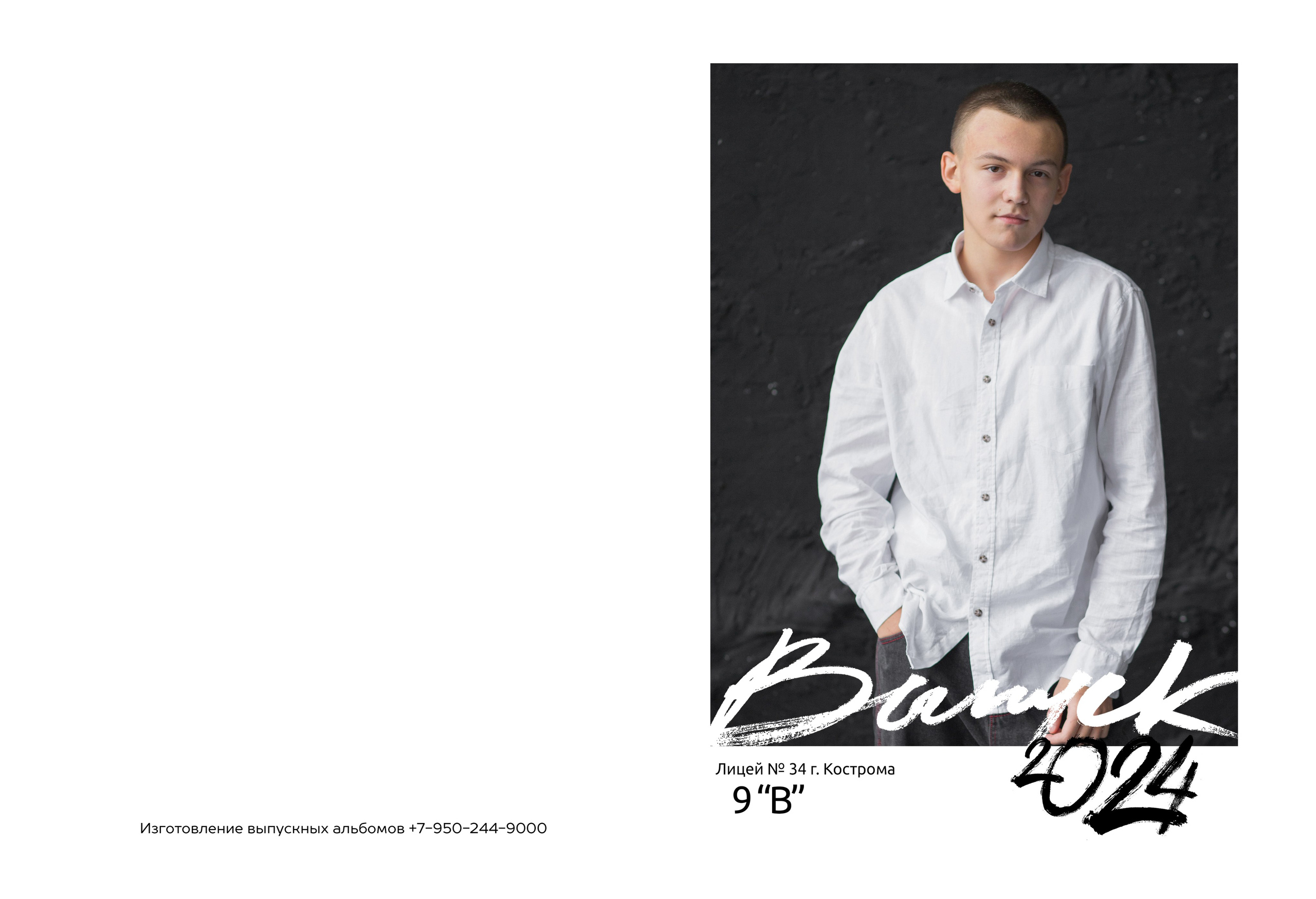 Альбом 2 разворота (общая вёрстка). Выпускные альбомы, индивидуальные фотосессии в Костроме